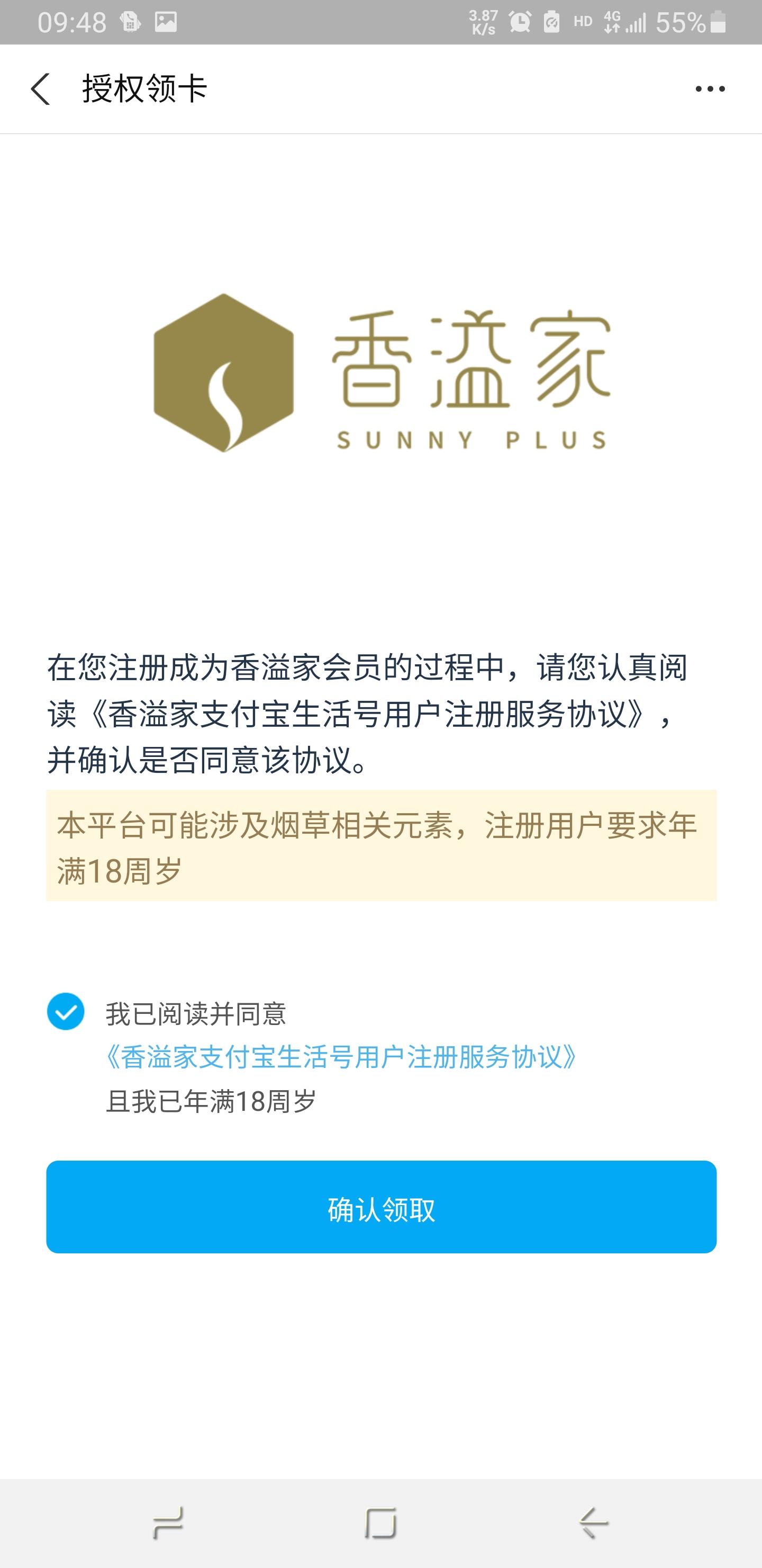 手机号码 支付宝领会员卡,秒 步骤图3