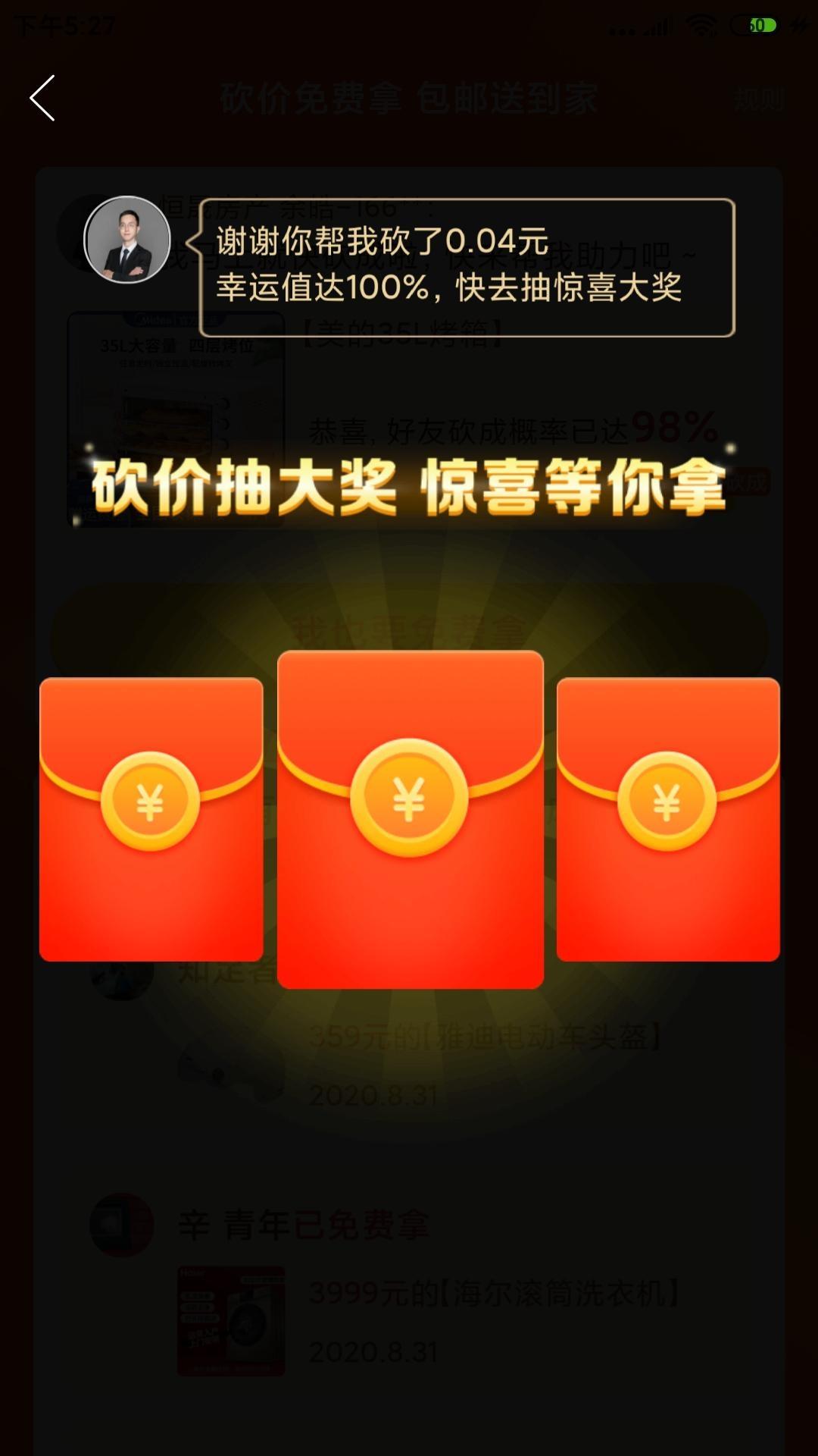 砍价 拼多多 装傻菌的任务 验收样图1