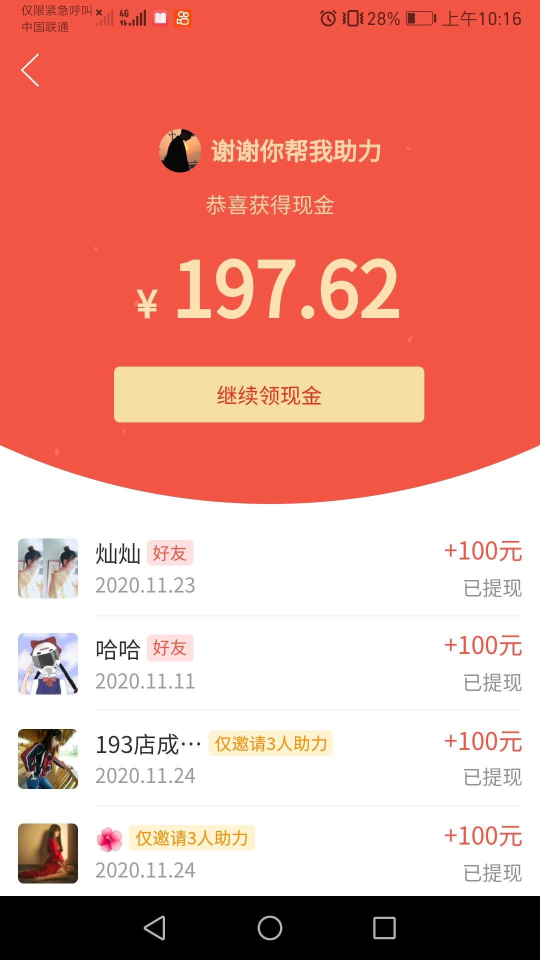 助力 拼多多 手机用户155****3203的任务 验收样图1
