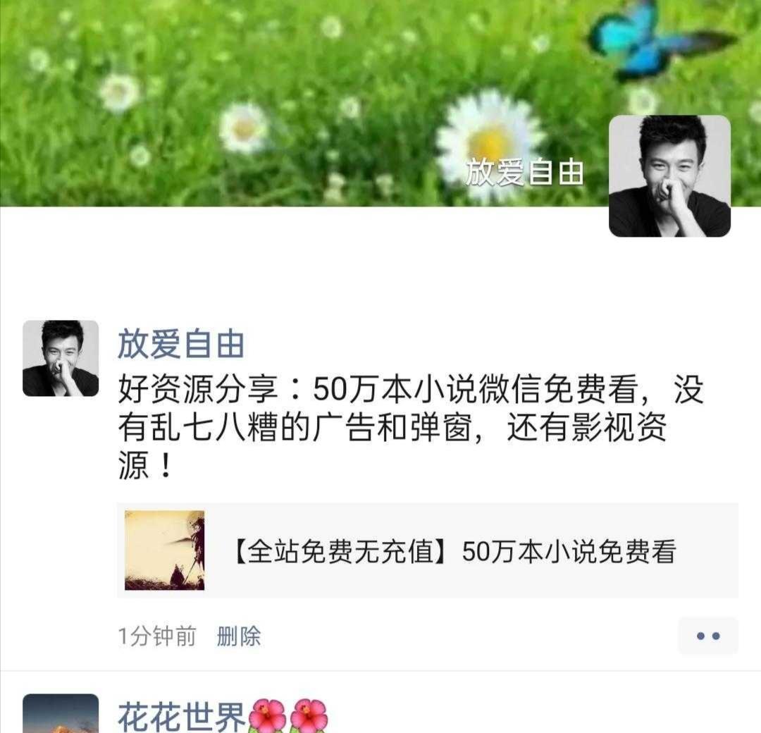 朋友圈 【简单转发】分享朋友圈 步骤图1