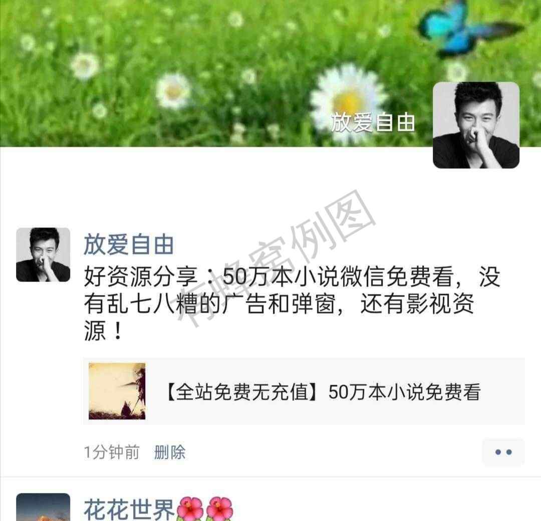 朋友圈 【简单转发】分享朋友圈 步骤图1