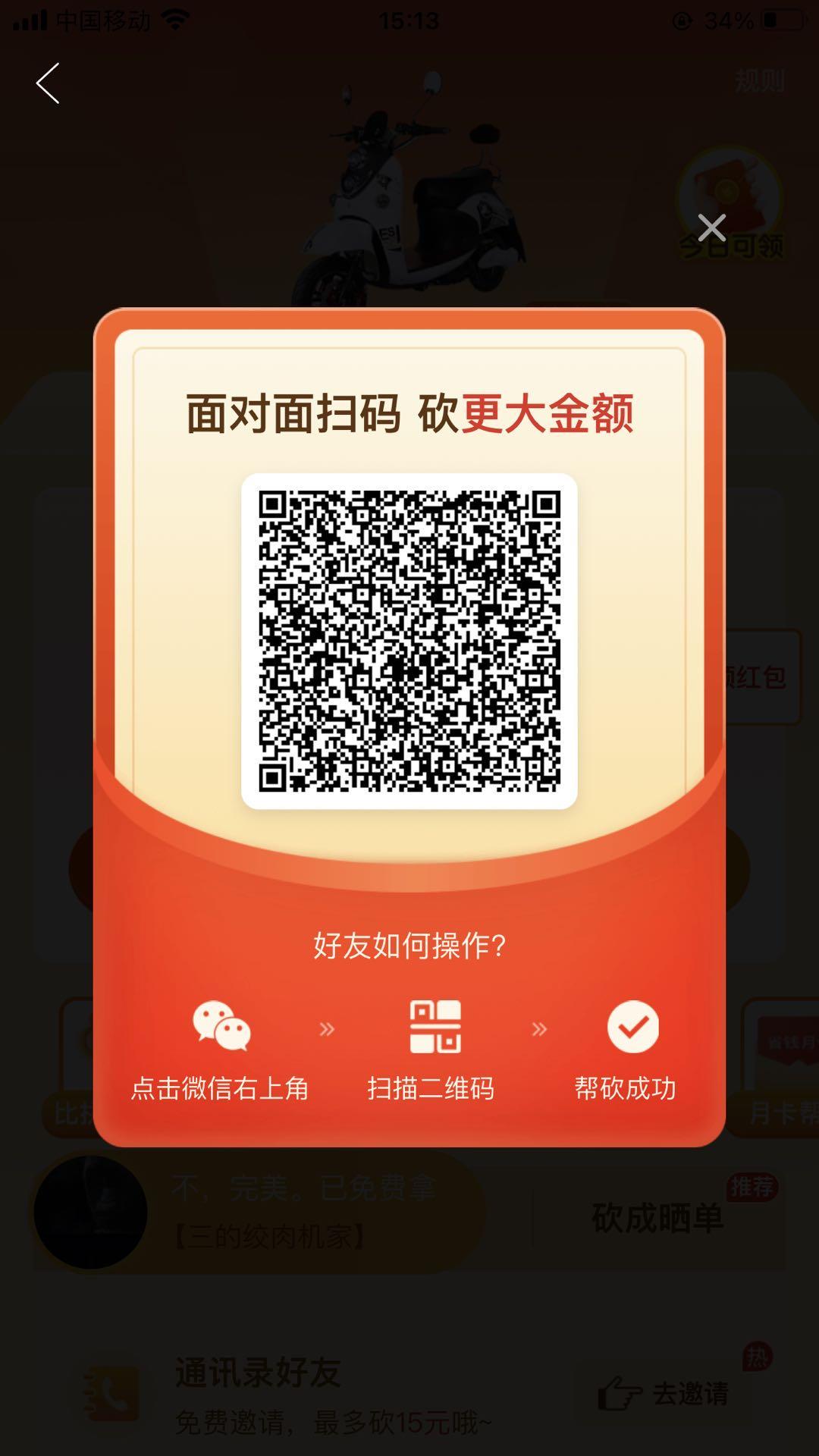 助力 拼多多 拼多多砍价_助力 ,扫码~~ 步骤图1