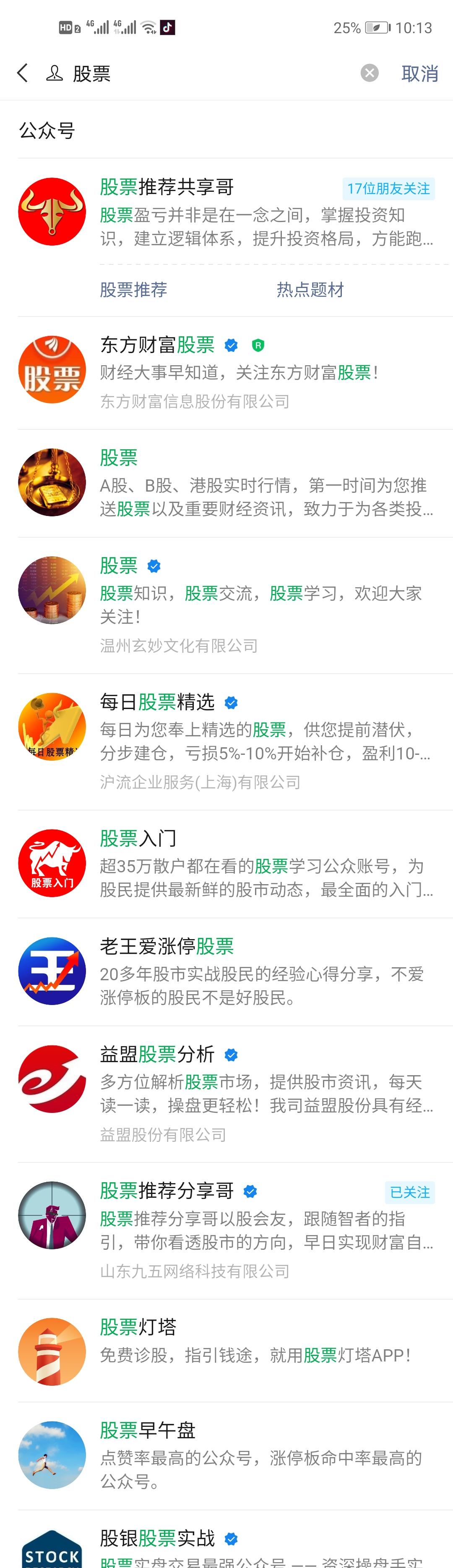 关注 搜索 公众号搜索：股票，找到：股票推荐分享哥，关注后，回复 股票 2个字，连发 4 遍 步骤图1