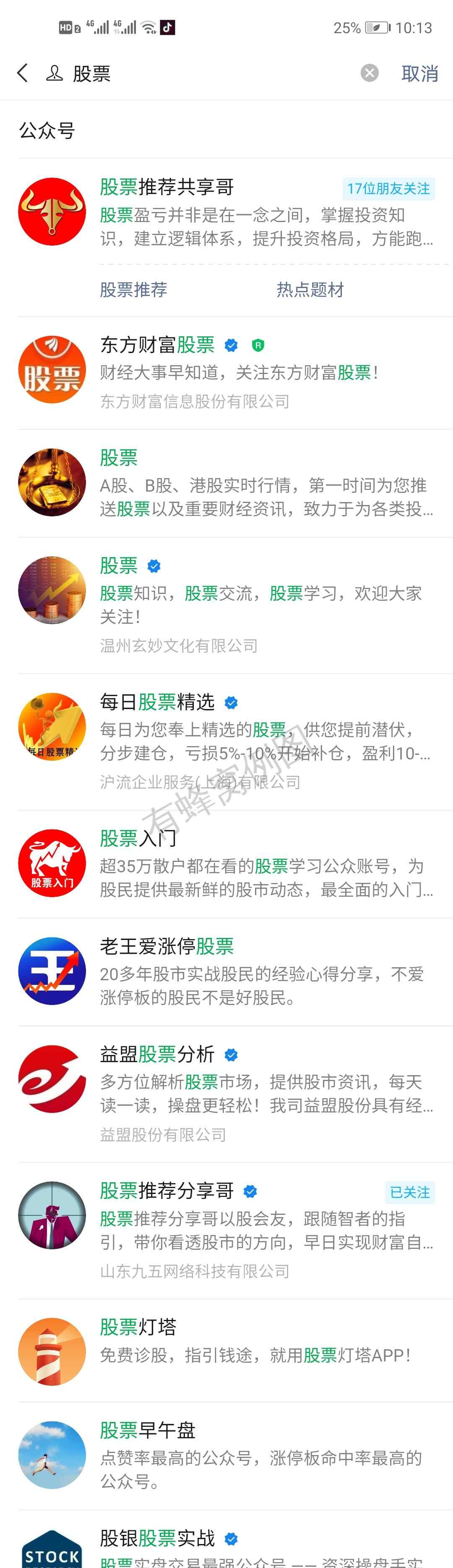 关注 搜索 公众号搜索:股票,找到:股票推荐分享哥,关注后,回复 股票 2个字,连发 4 遍 步骤图1