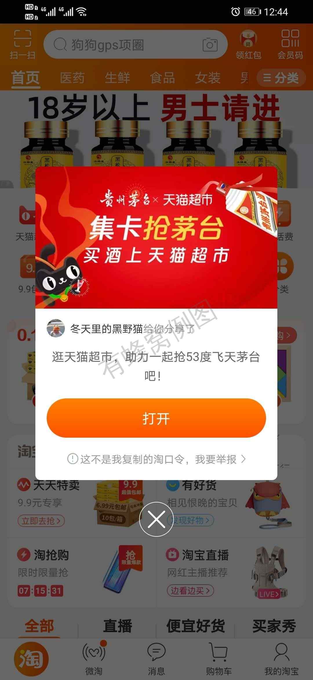 冬天里的加菲猫的点击任务 步骤图1