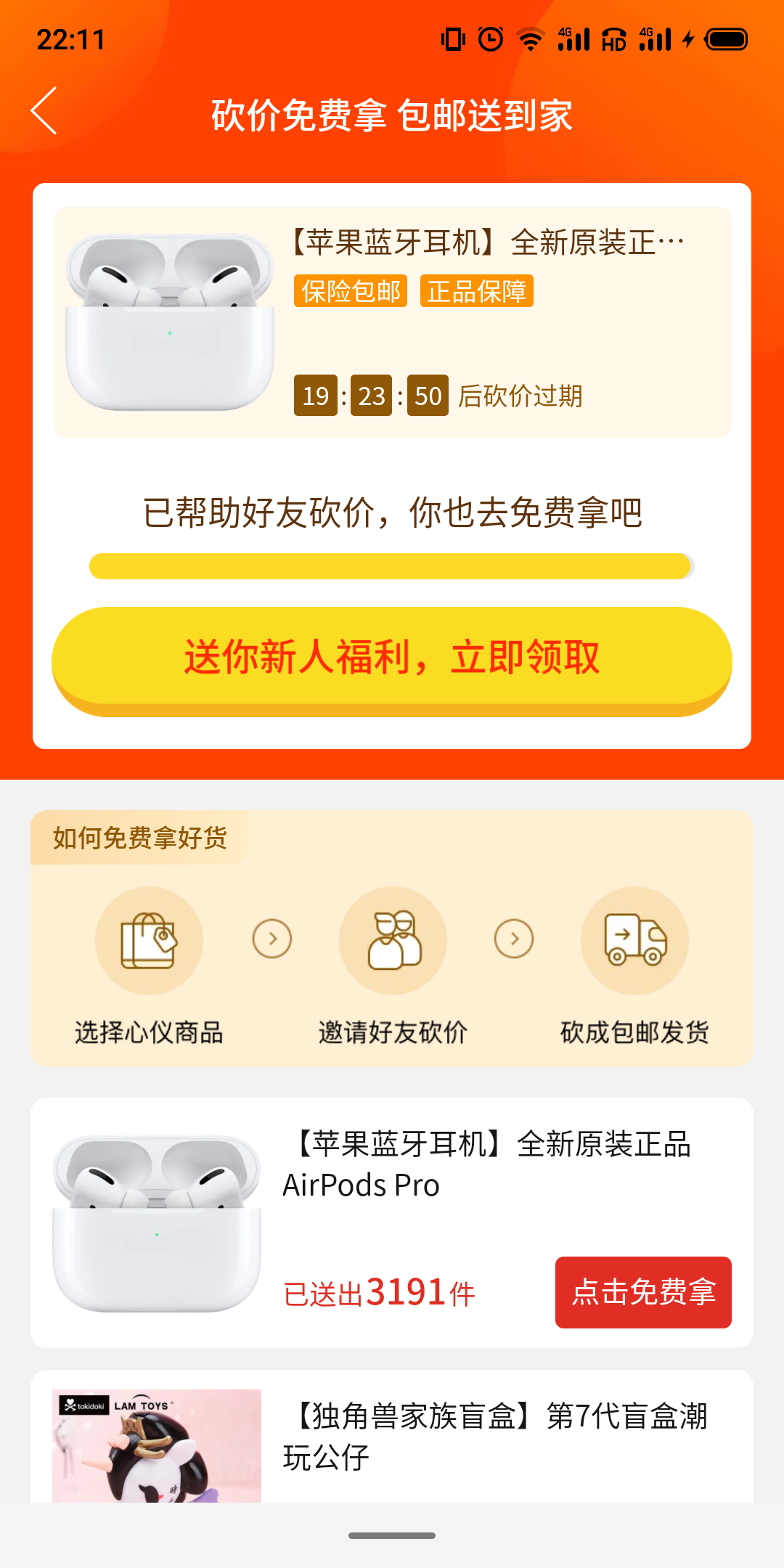 助力 拼多多限时砍价任务 验收样图2