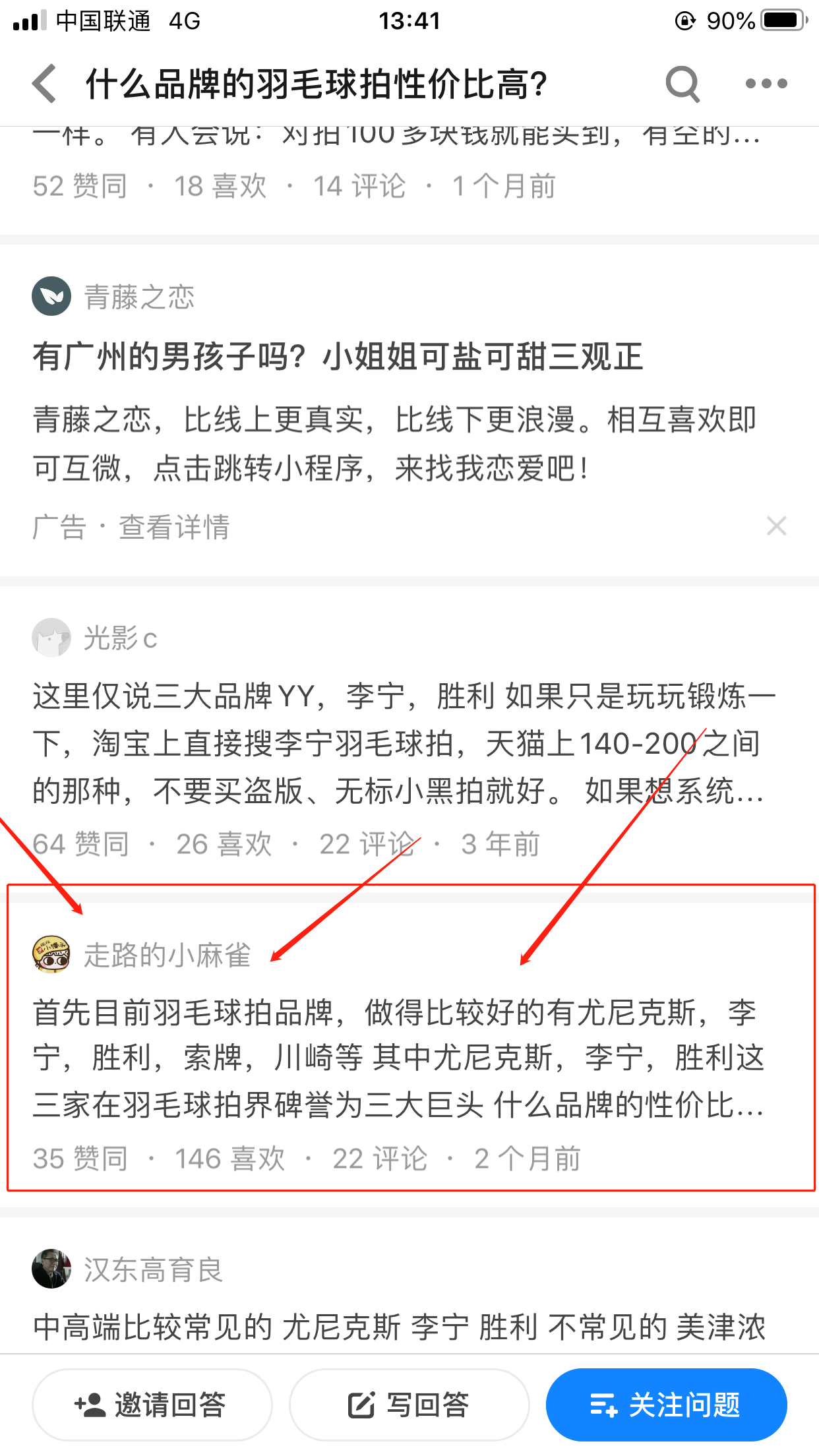 搜索 点赞/收藏 知乎 知乎回答搜索点赞+收藏 步骤图2