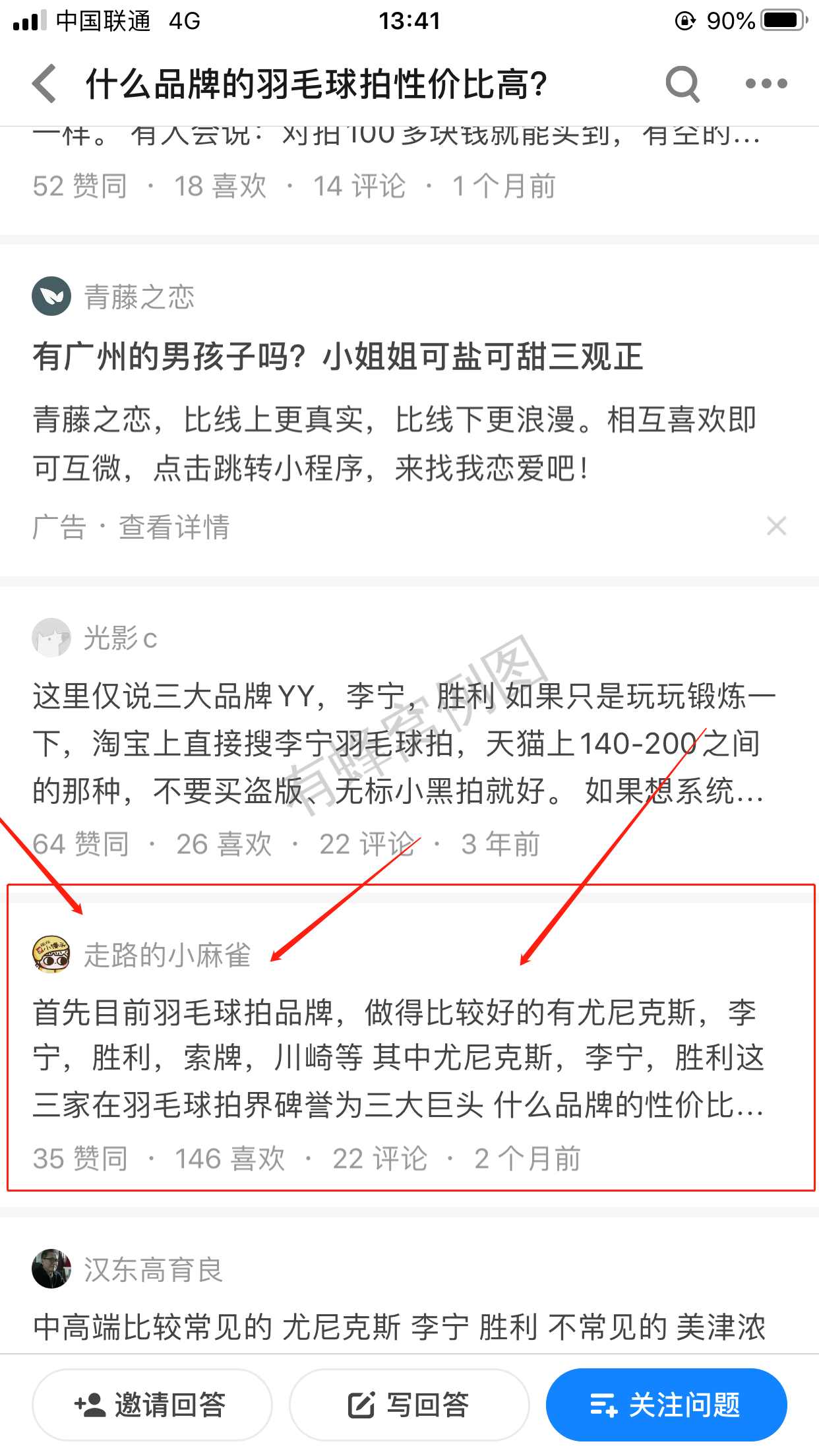 搜索 点赞/收藏 知乎 知乎回答搜索点赞+收藏 步骤图2