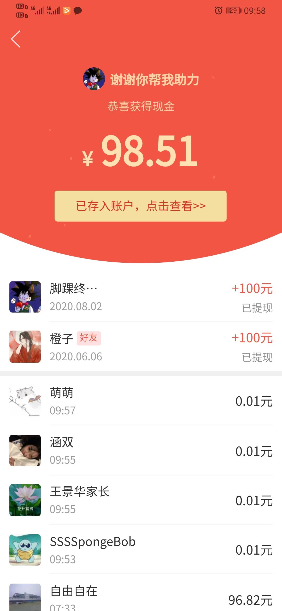拼多多砍价注册任务 验收样图1