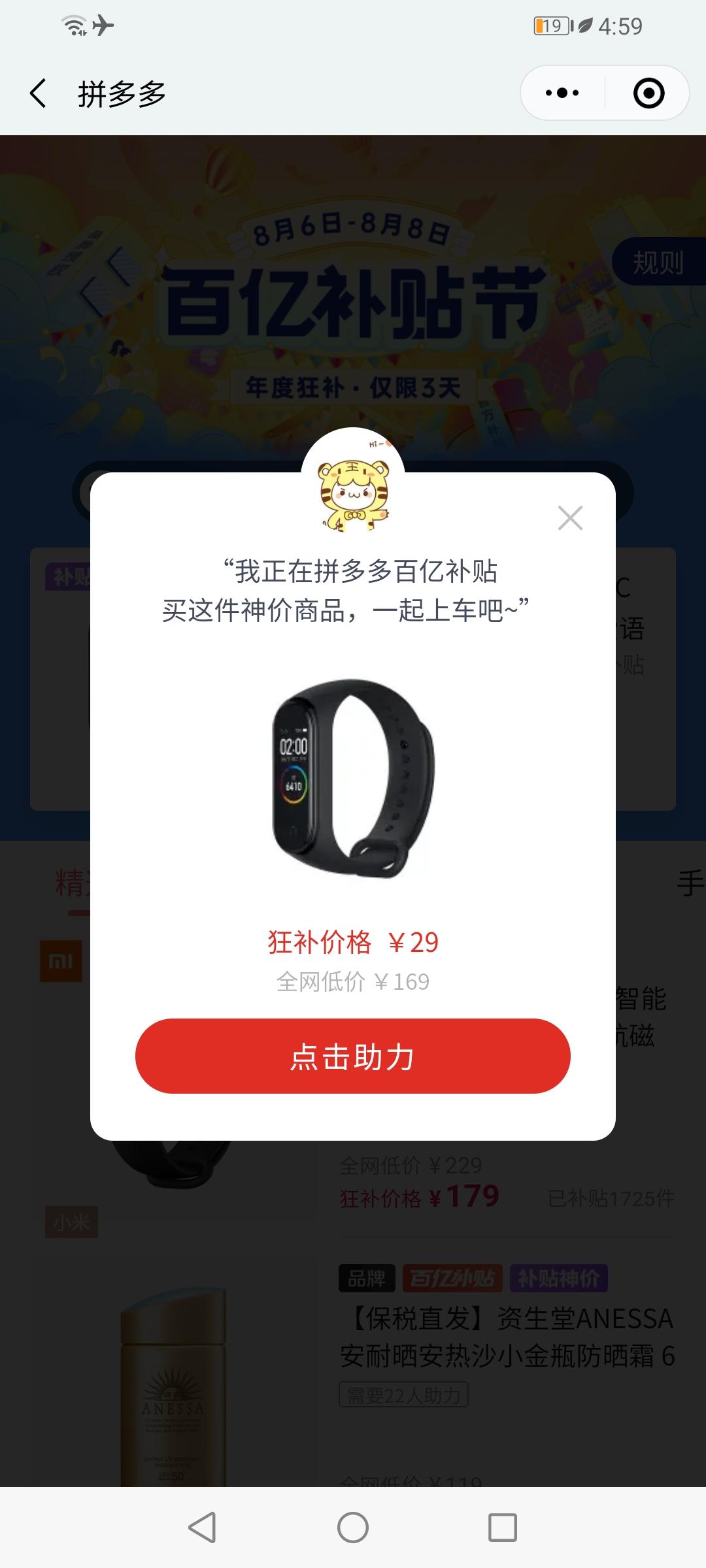 百亿补贴，简单秒审 步骤图1
