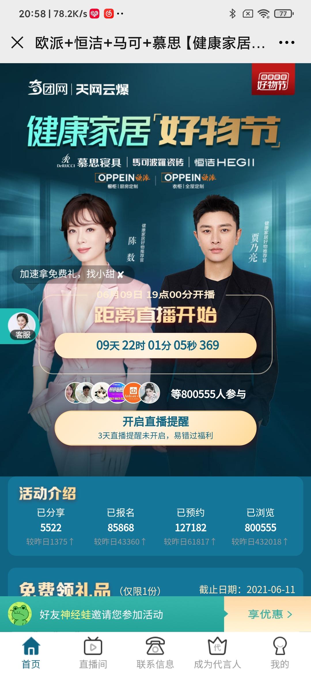 知名app 艾菲尔的任务 验收样图1