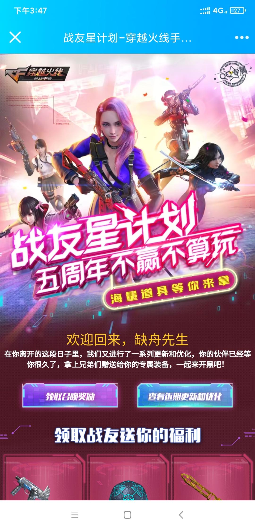 点击 穿越火线 步骤图1