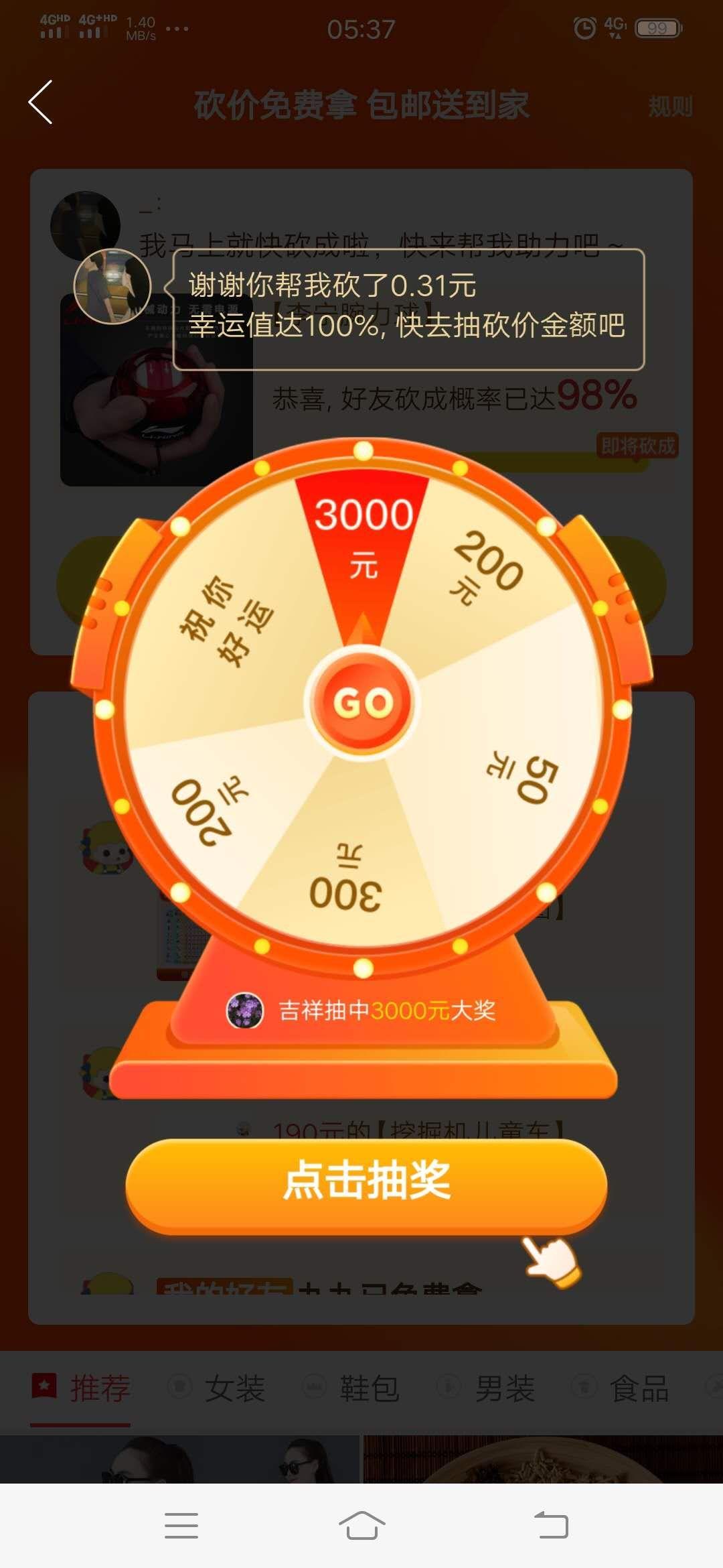 拼多多的砍价任务 验收样图1