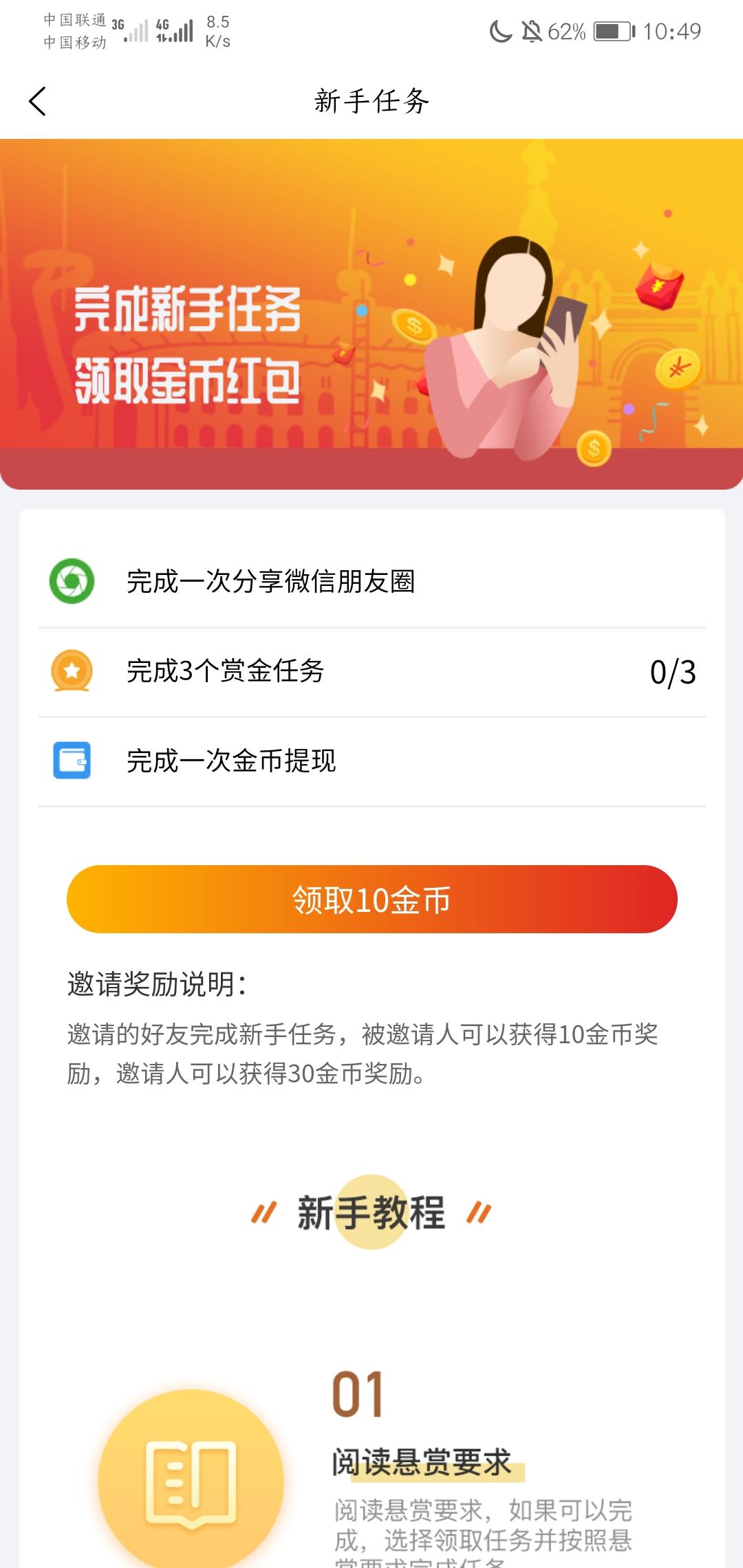 注册完成新手任务即可 步骤图3