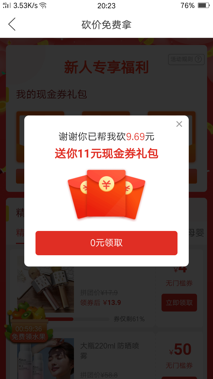 叶益华的砍价任务 验收样图2