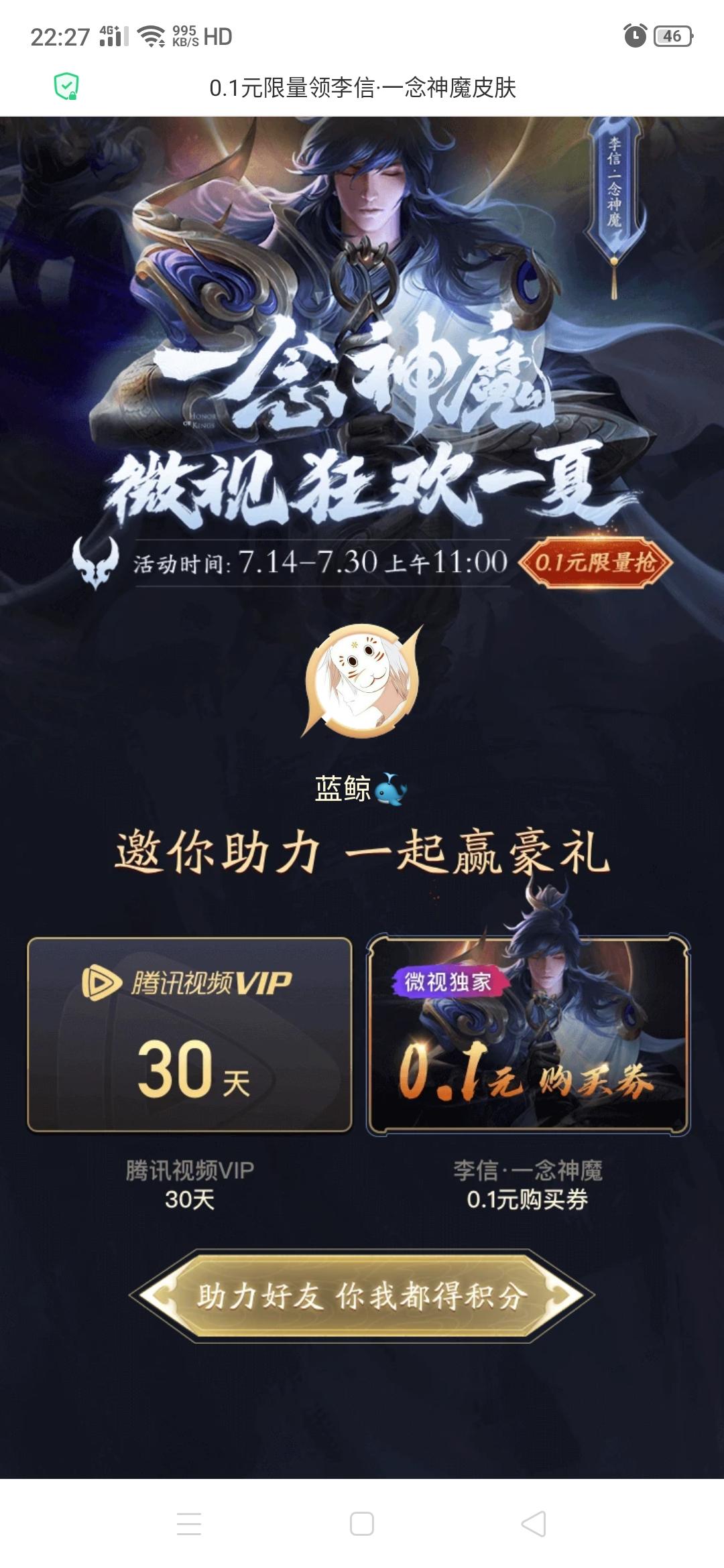 微视砍价任务 步骤图1