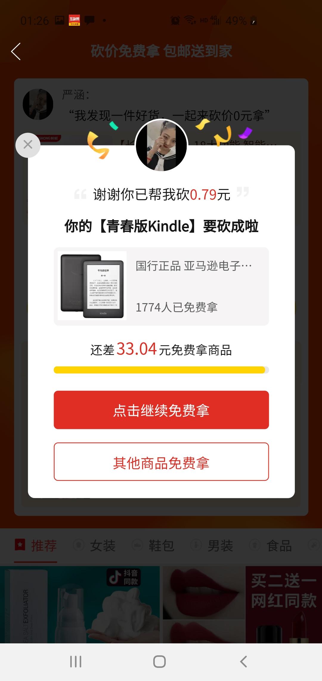 手机用户180****2123的砍价任务 验收样图1