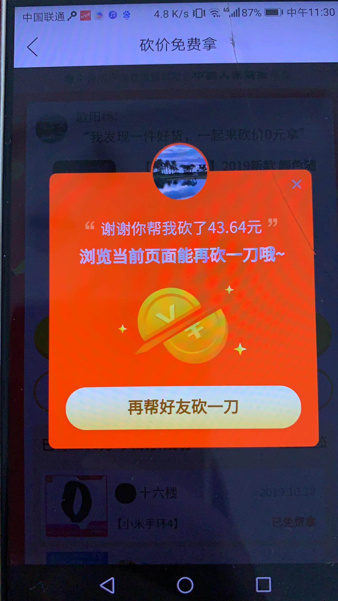 拼多多的砍价任务 验收样图1