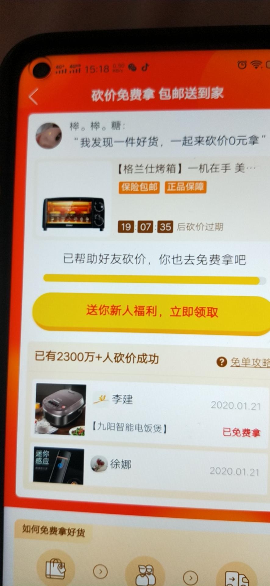 随心的砍价任务 验收样图1