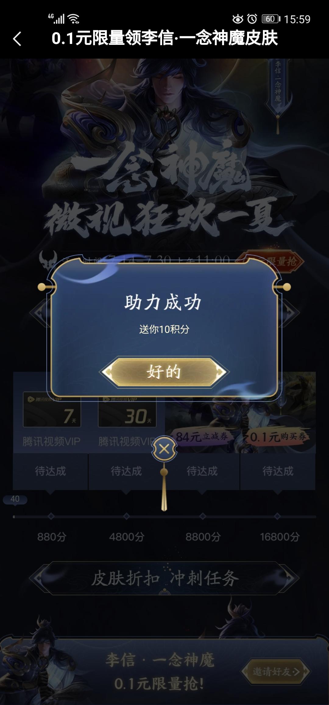 微视的助力任务 验收样图2
