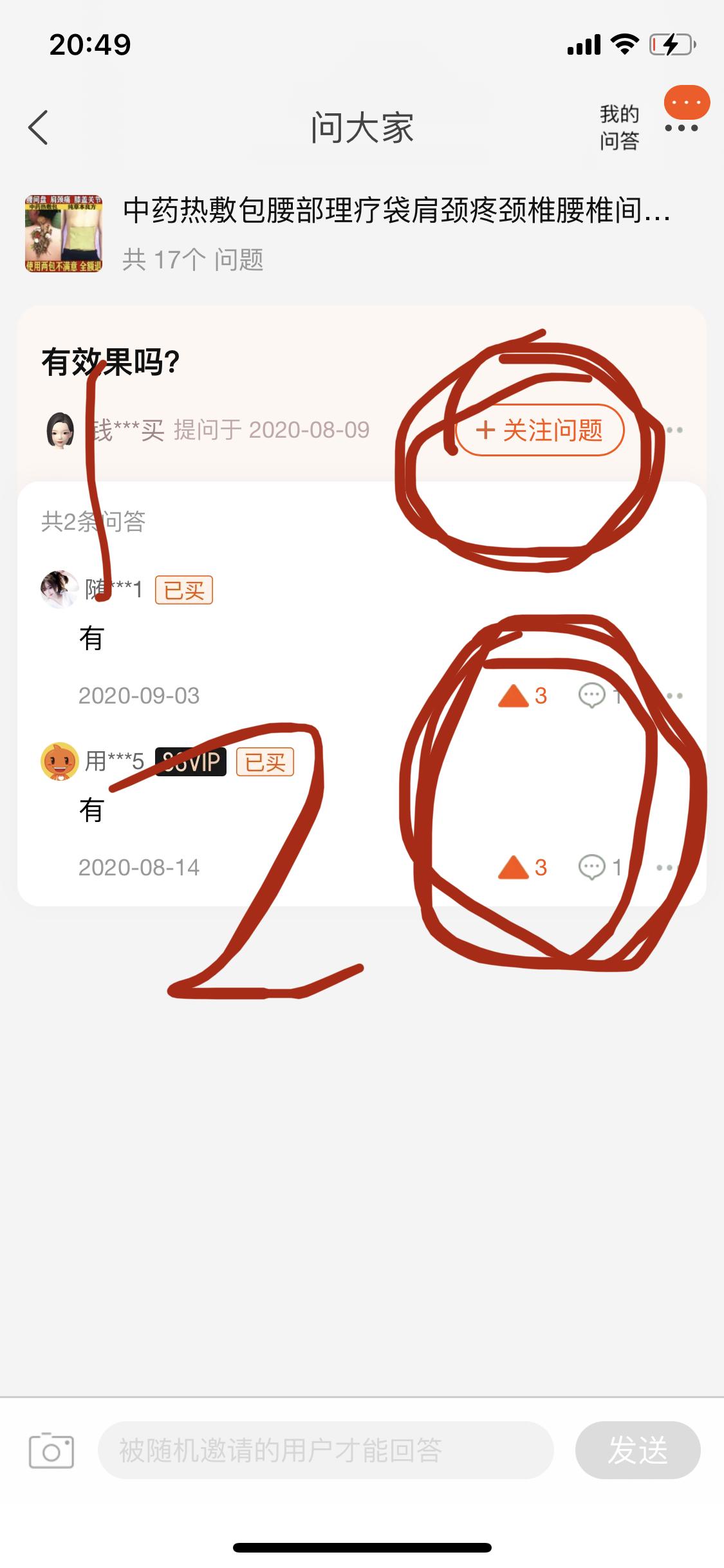 关注 点赞/收藏 淘宝/京东 手机用户176****4398的任务 步骤图1