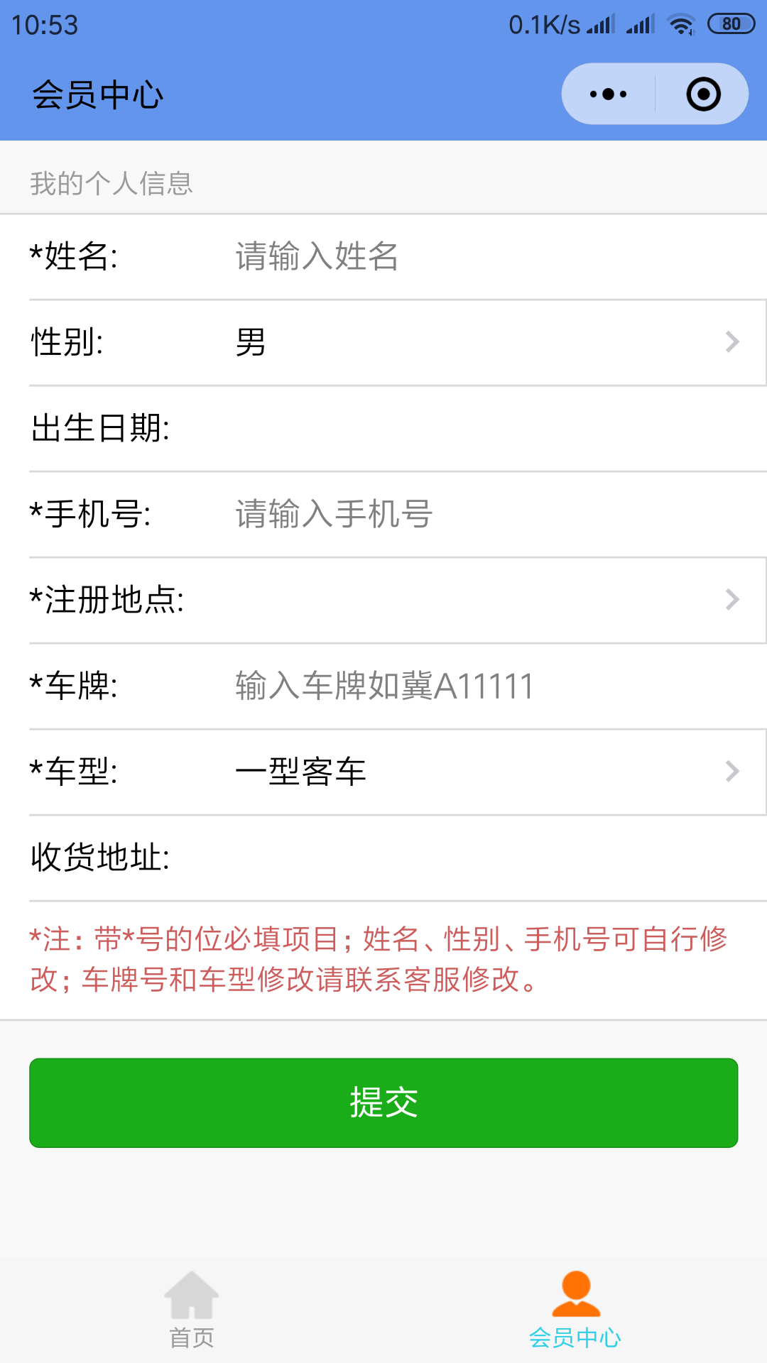 高速会员注册任务 验收样图1