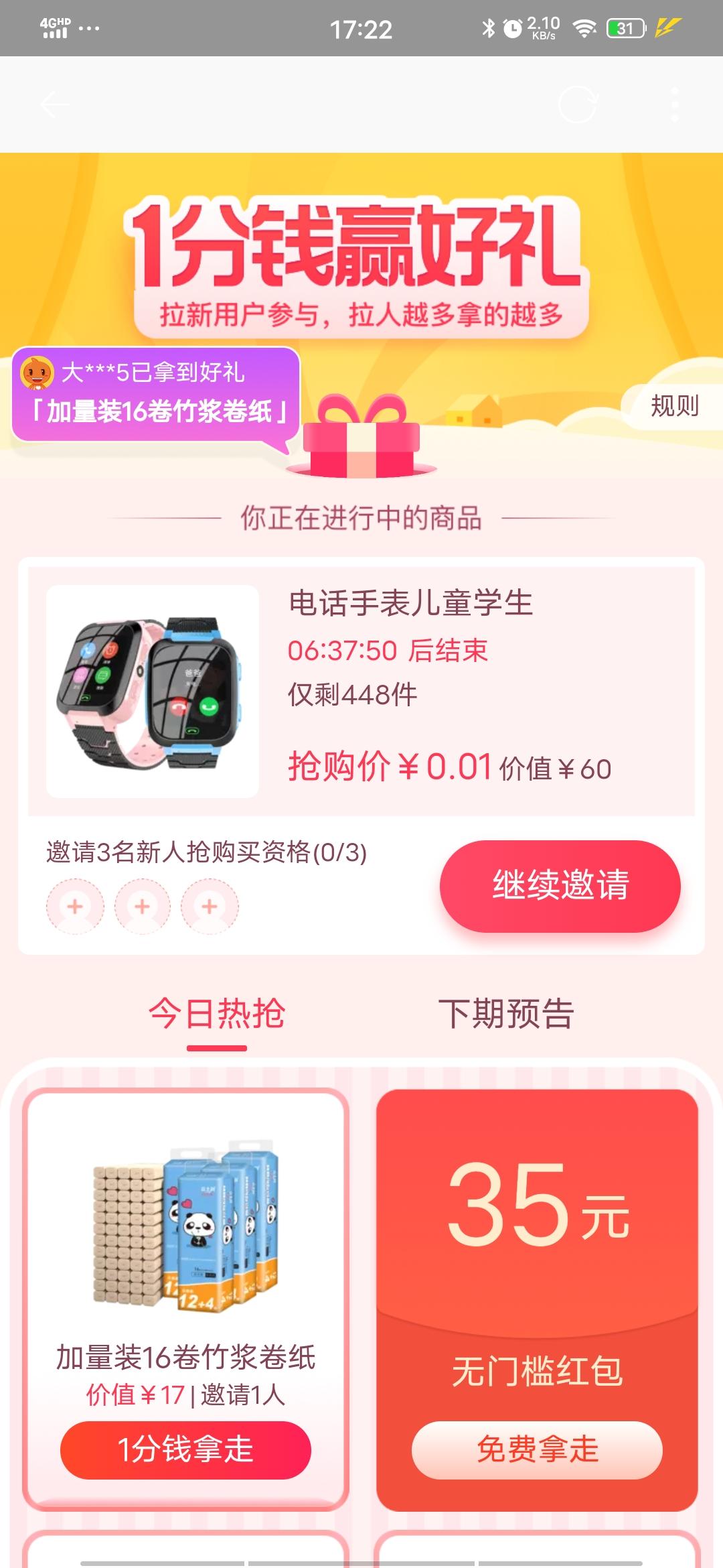 砍价 拼多多 醉枕江山18633605232的任务 验收样图1