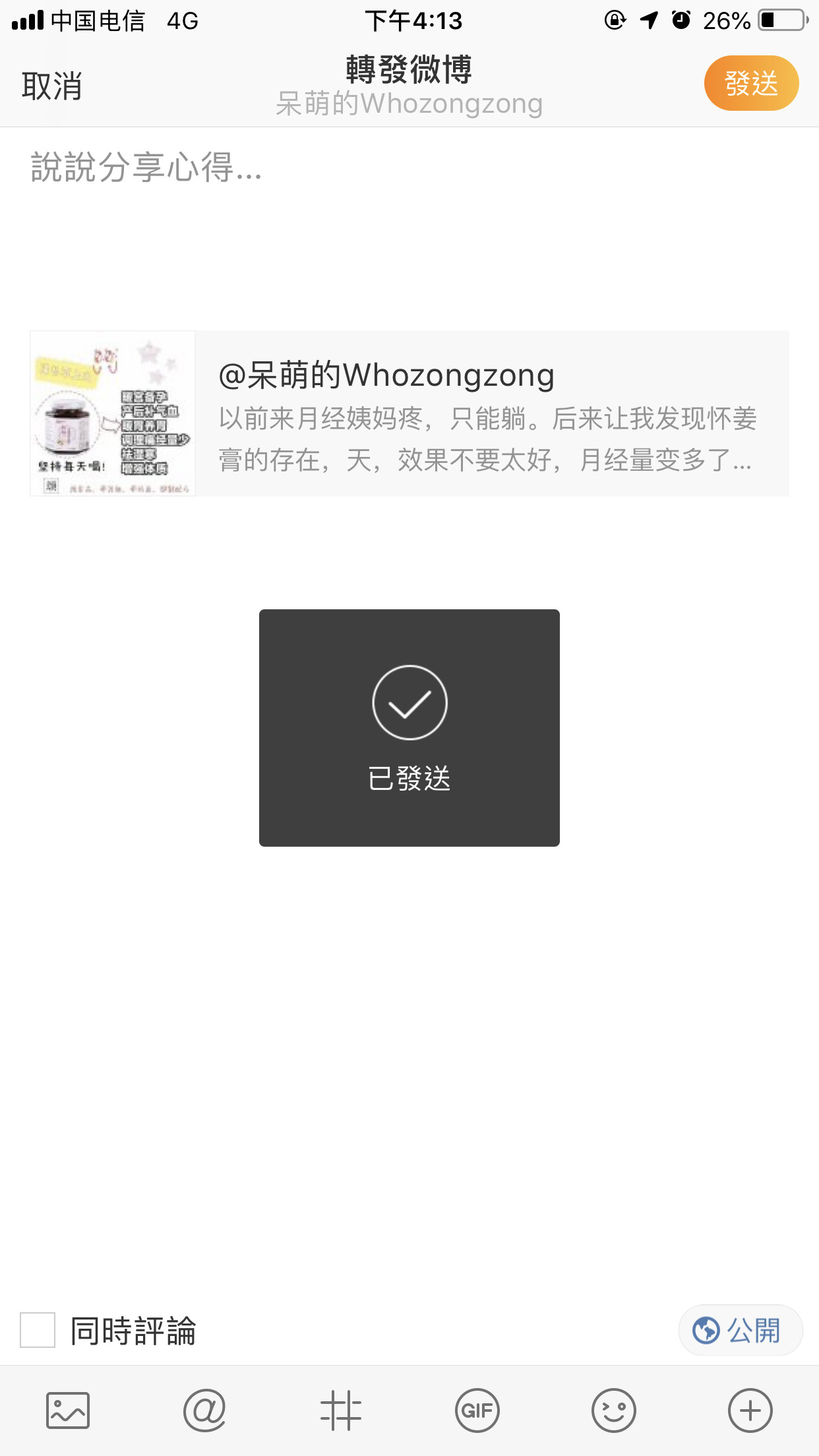 Ayowei.La da da da di.的转发任务 验收样图1