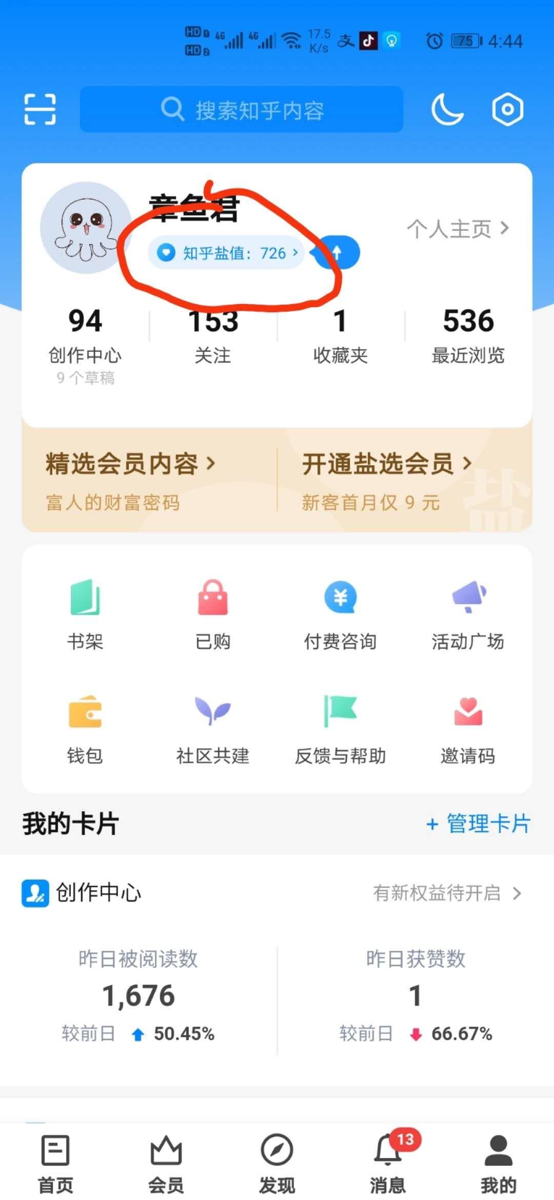 点赞/收藏 知乎 知乎点赞，喜欢加收藏 步骤图1