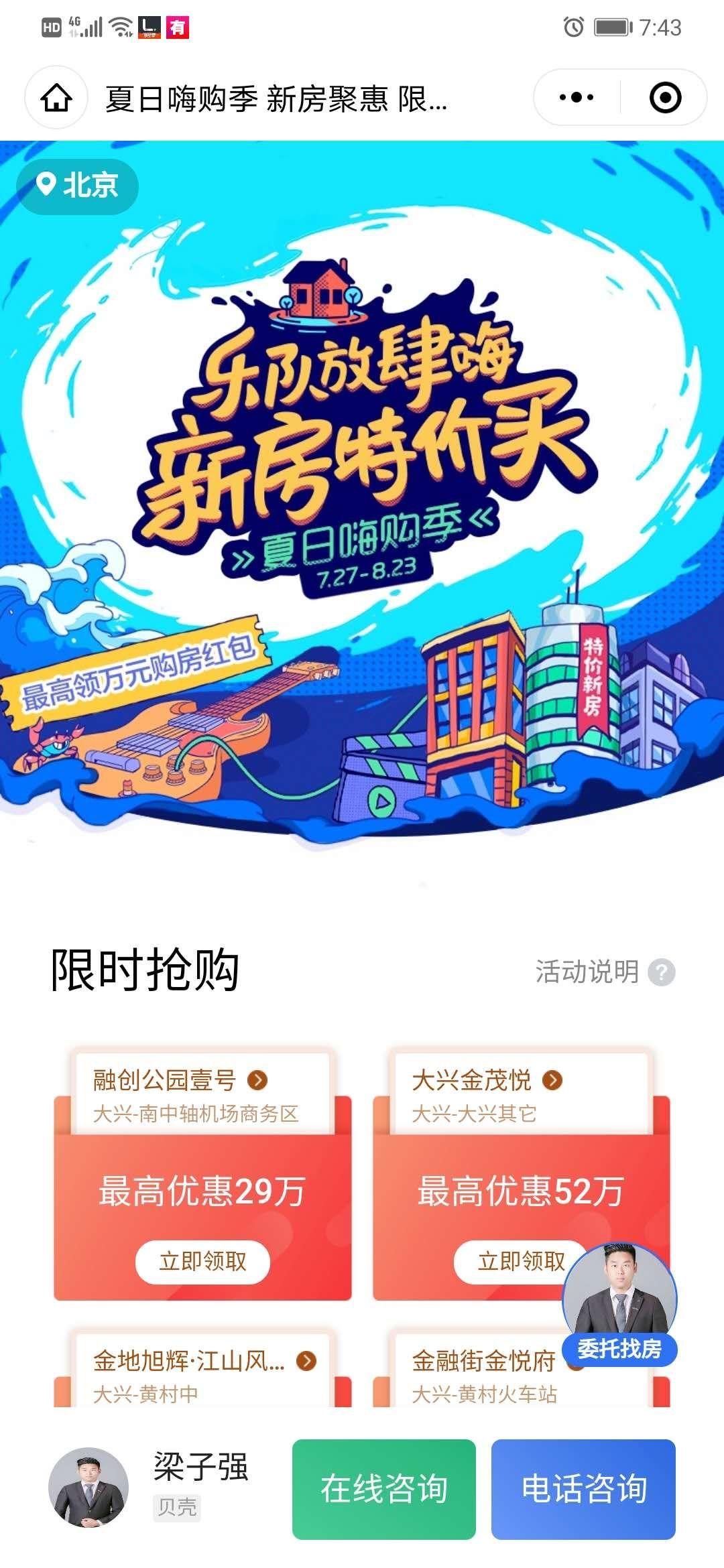 A链家梁子强18201968332的点击任务 验收样图1