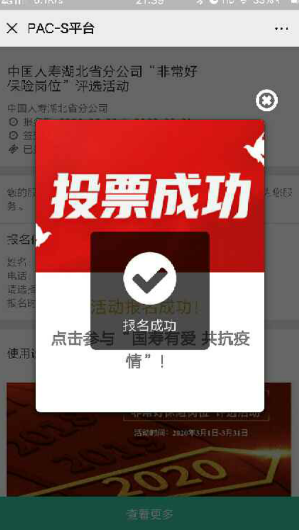 简单的投票任务 验收样图1