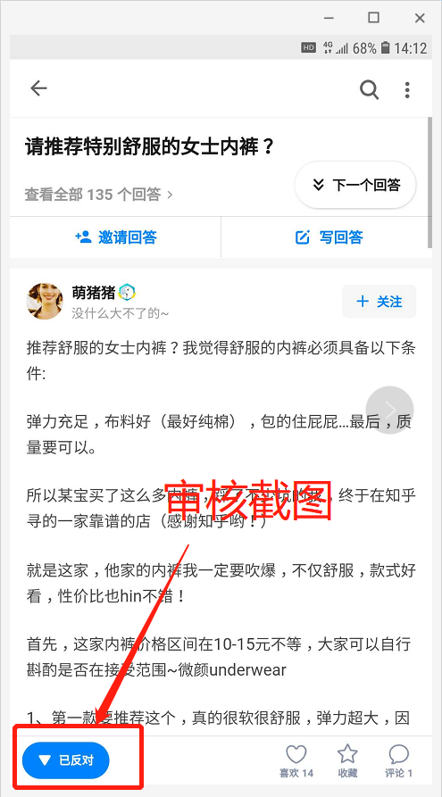 知乎点不赞同（需知乎app） 验收样图1