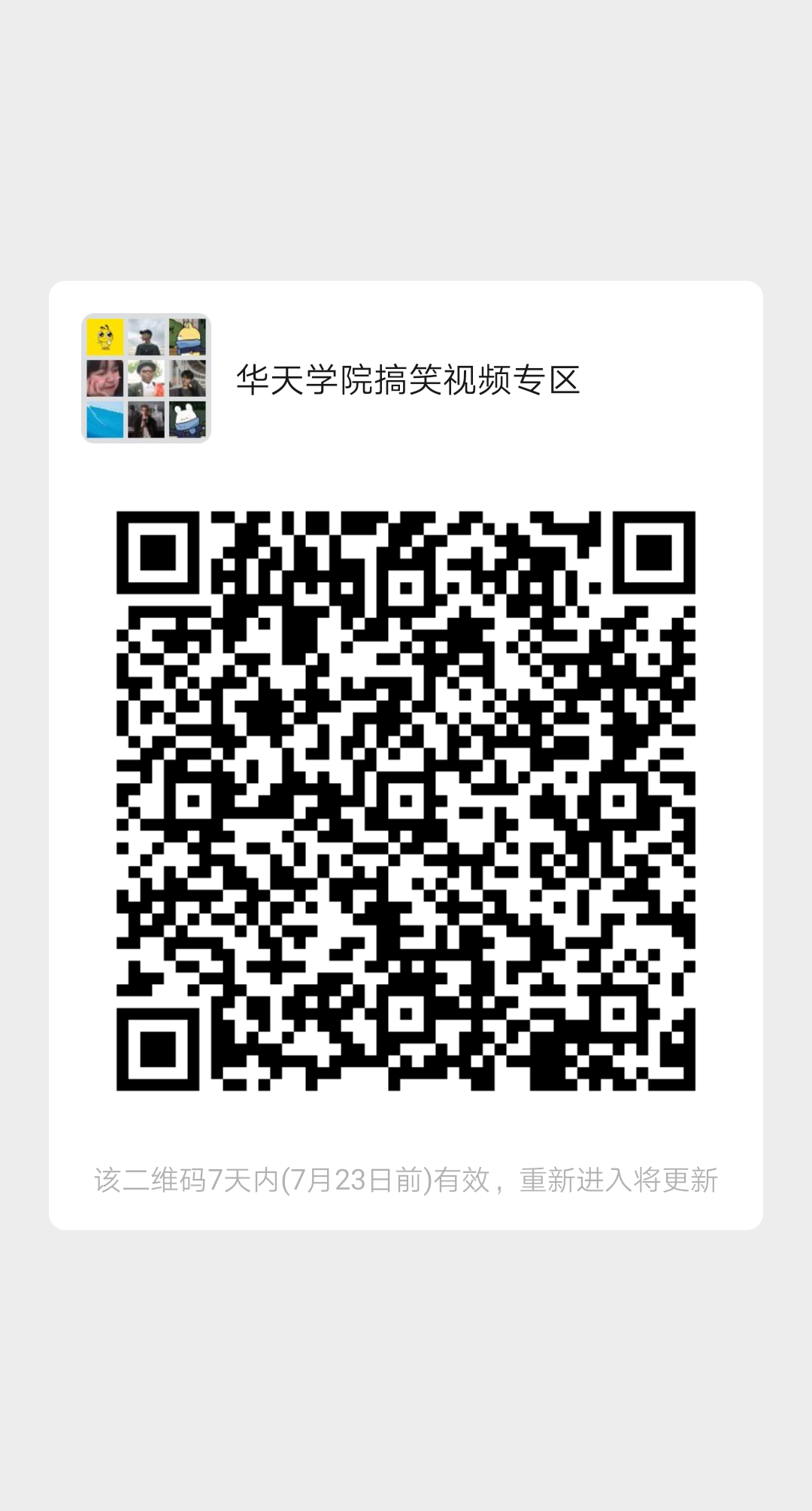 扫码进微信群有红包 步骤图1