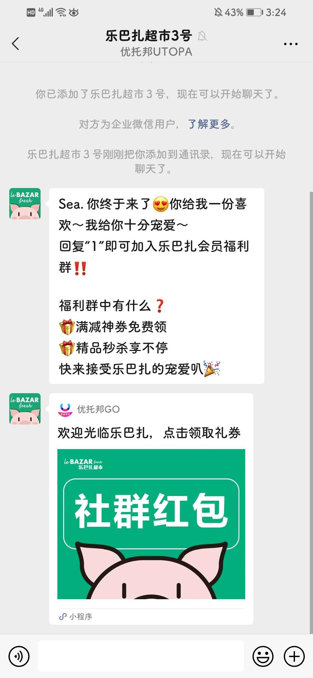 加好友 1秒过关注 验收样图1