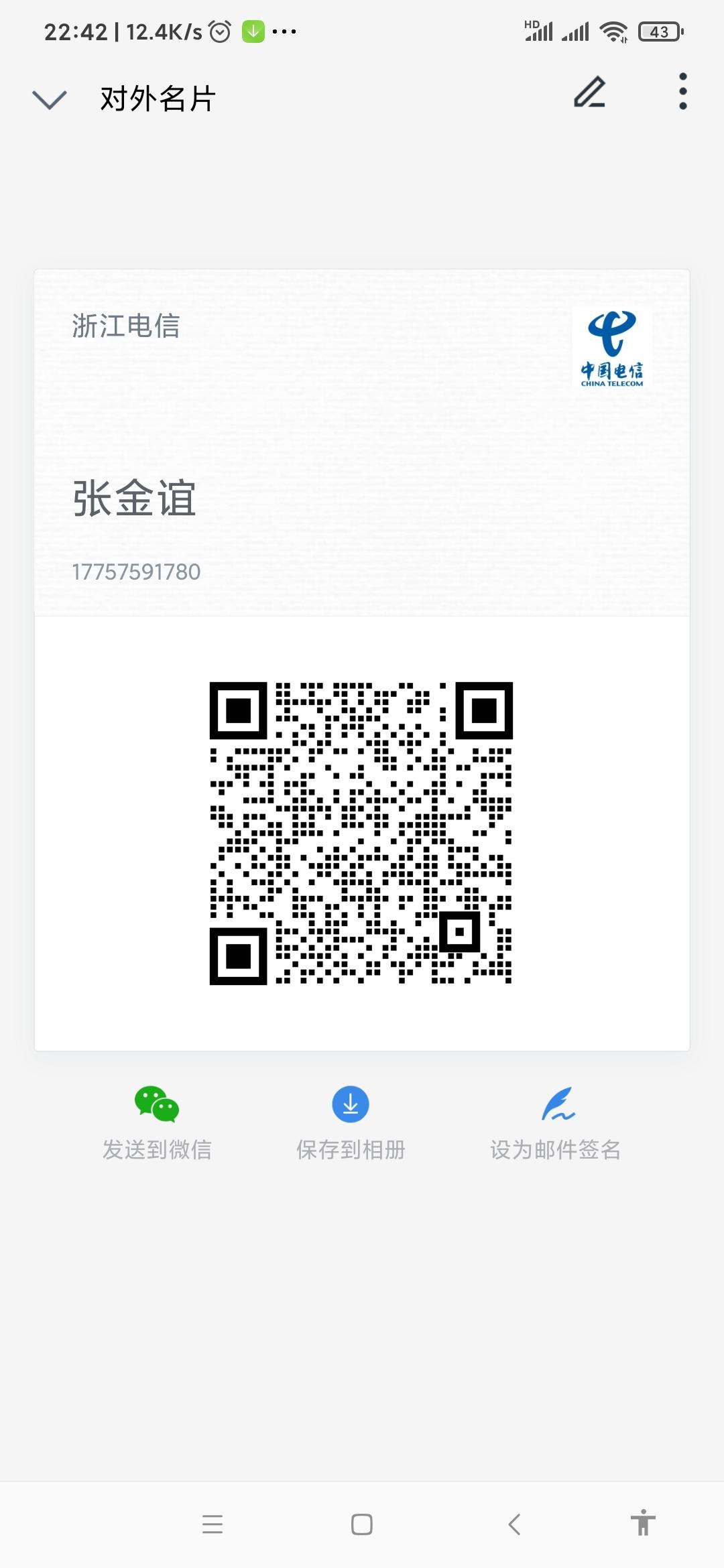 加好友 支付宝 支付宝用户*6392的任务 步骤图1