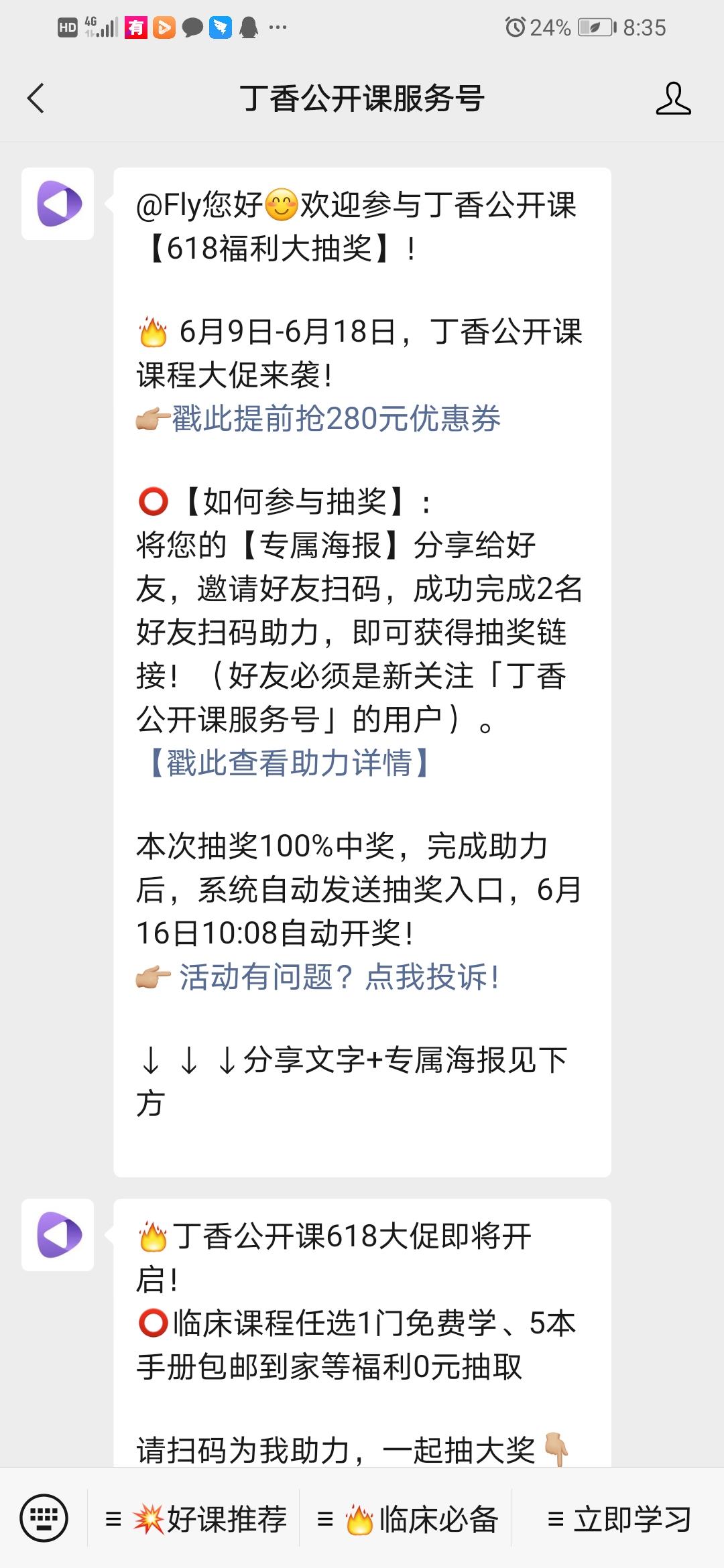 关注 扫码关注任务 验收样图1
