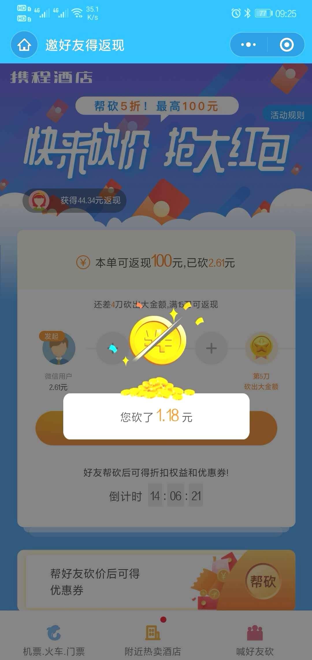 砍价 小程序 微信扫一扫砍价 验收样图1
