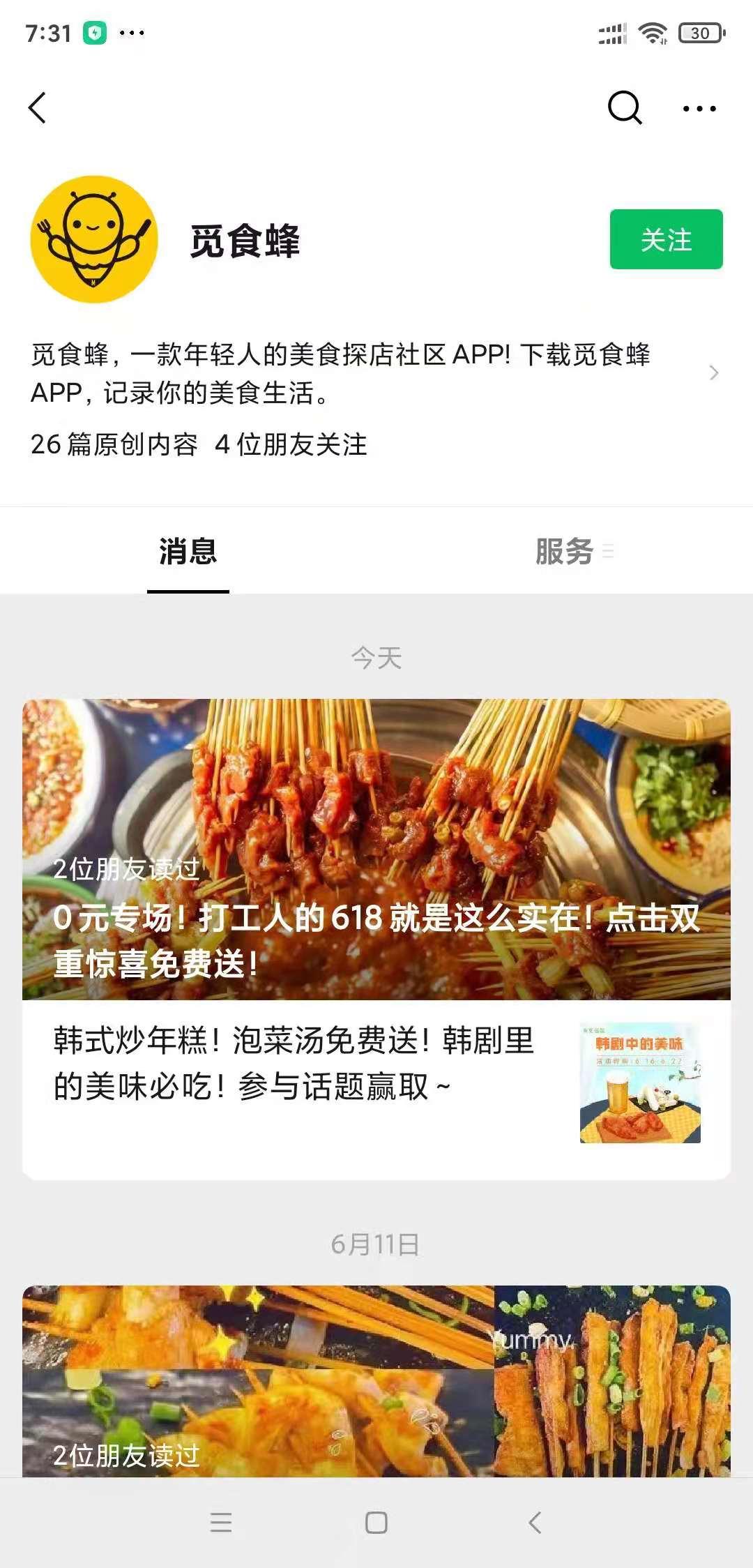 关注 简单扫码关注公众号 量少高价 步骤图2