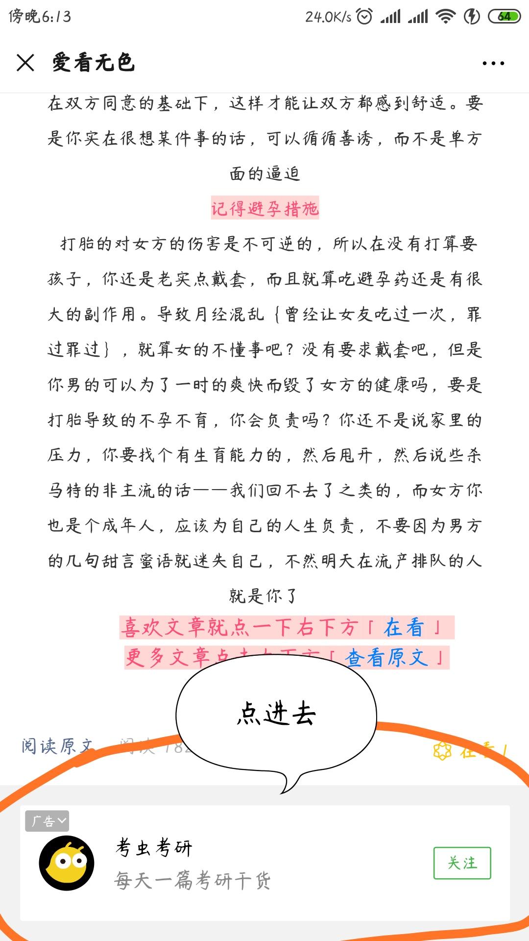 公众号广告点击 步骤图1