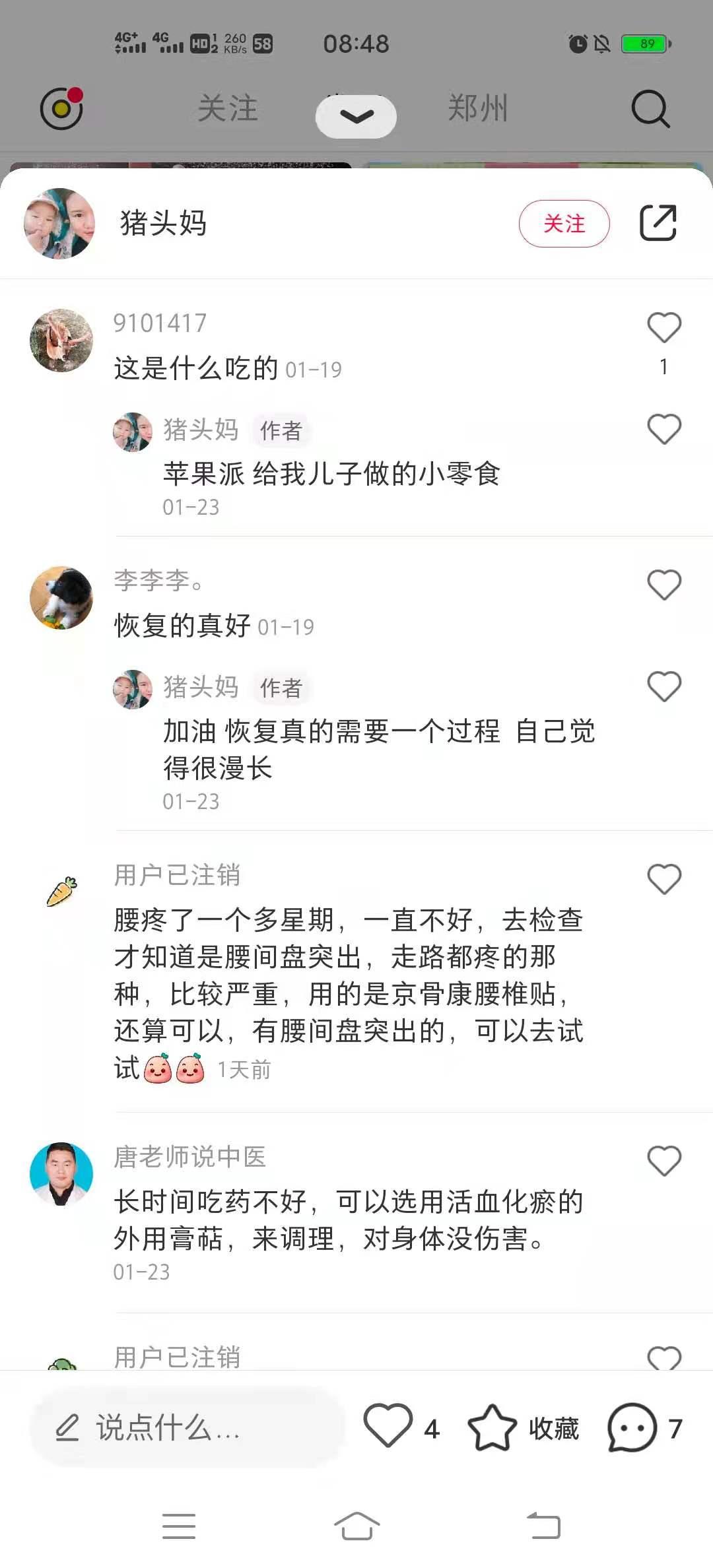 点赞/收藏 小红书的任务 步骤图1