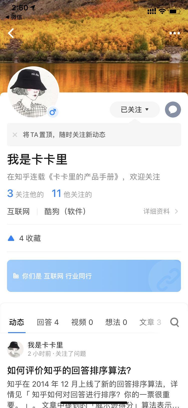 知乎的关注任务 验收样图1