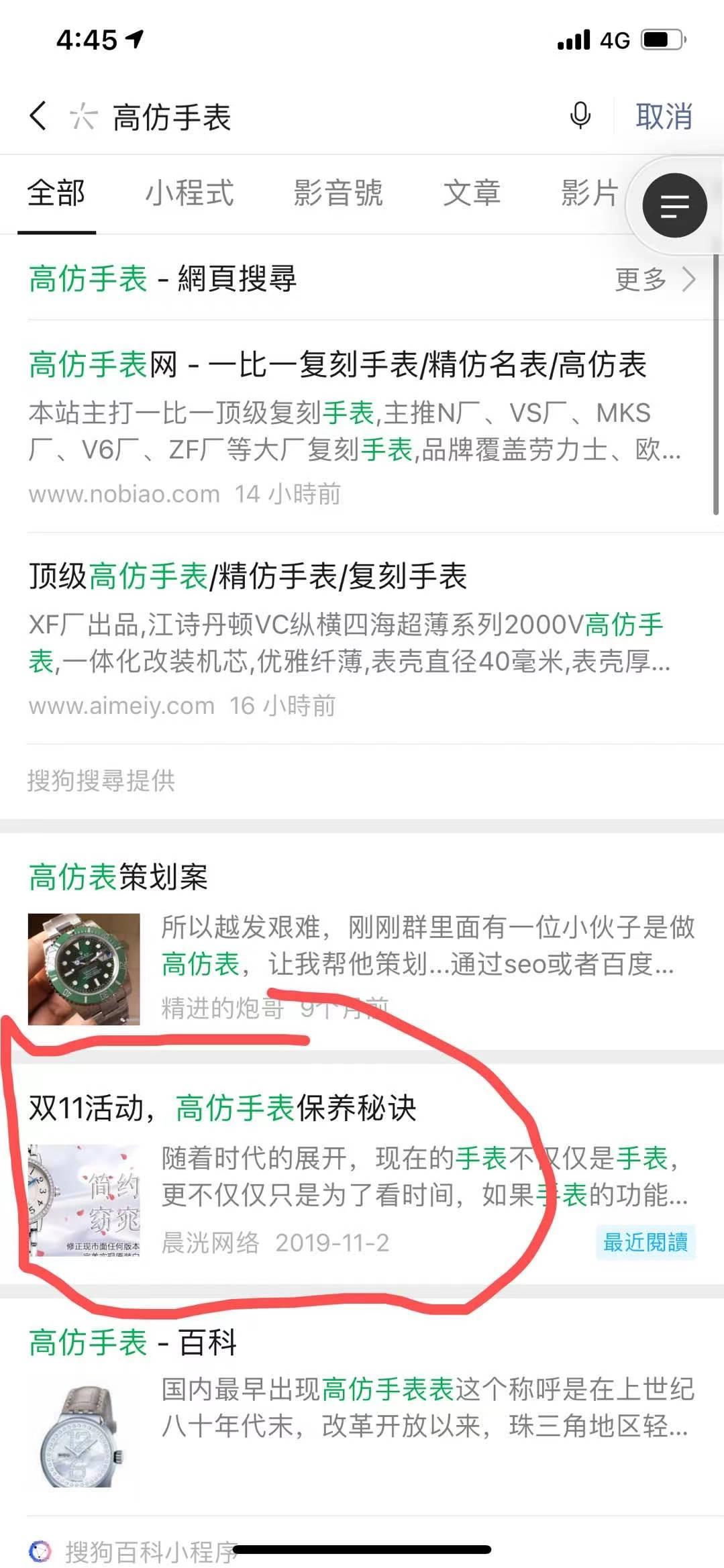 搜索 其他 gf手表 步骤图1