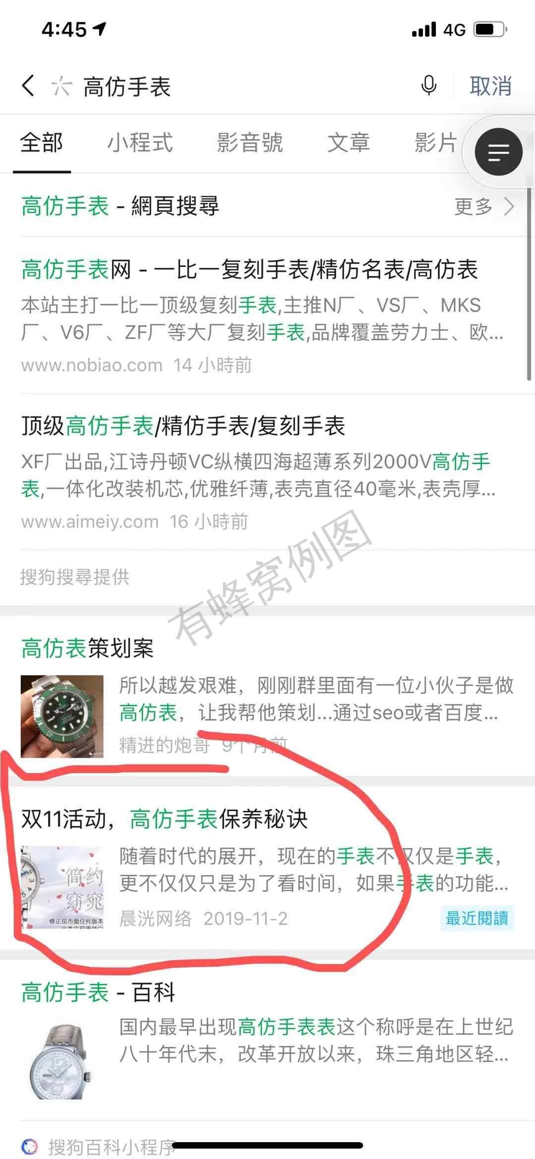 搜索 其他 gf手表 步骤图1