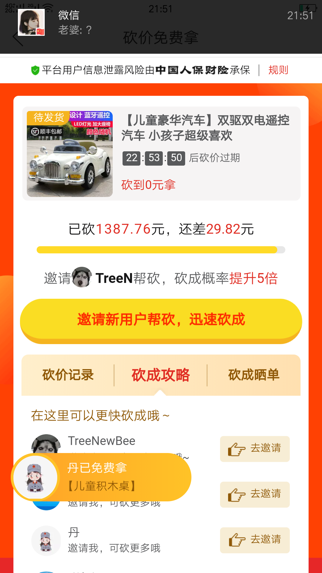 郝晓星的砍价任务 步骤图1