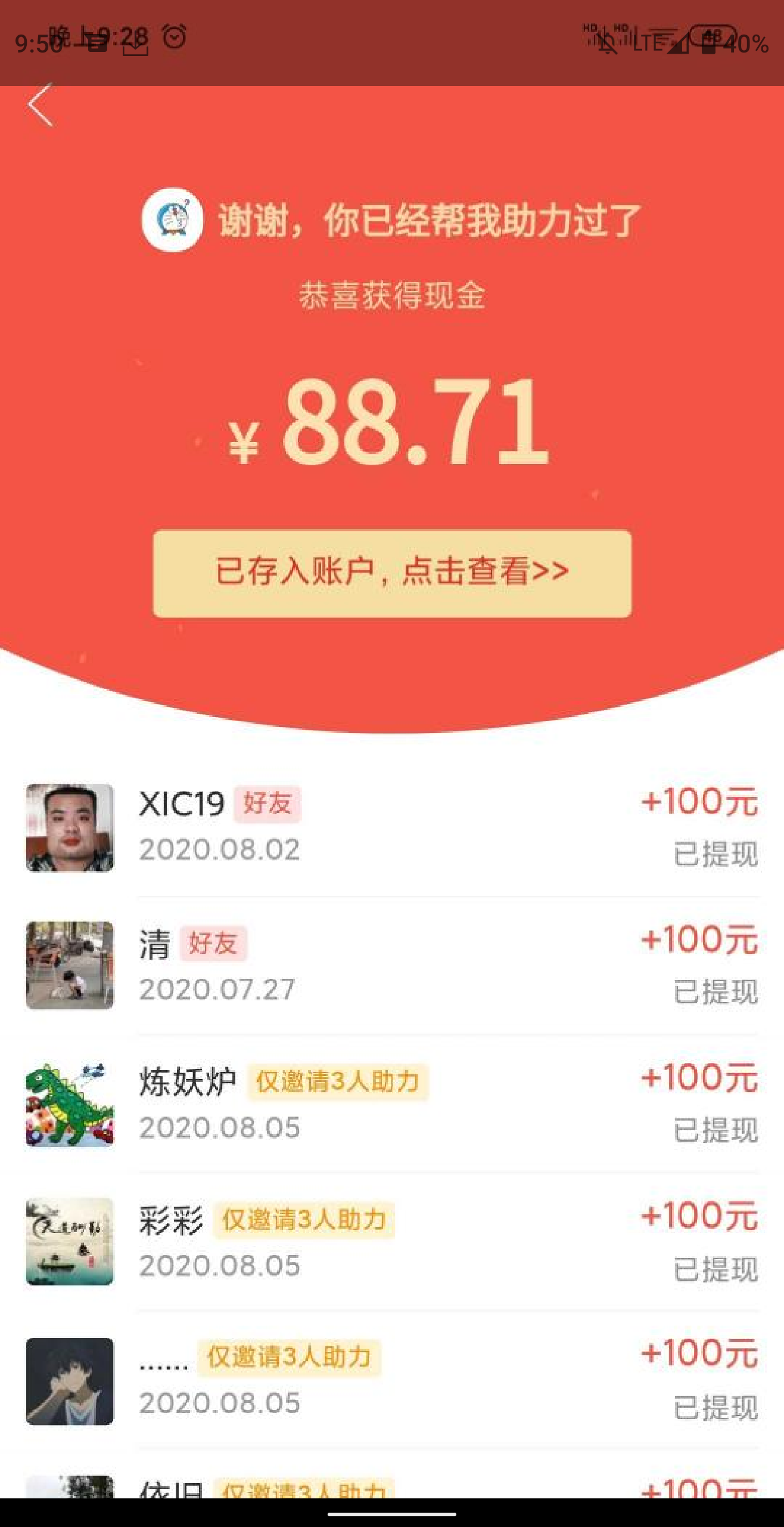 手机用户155****4061的砍价任务 步骤图1
