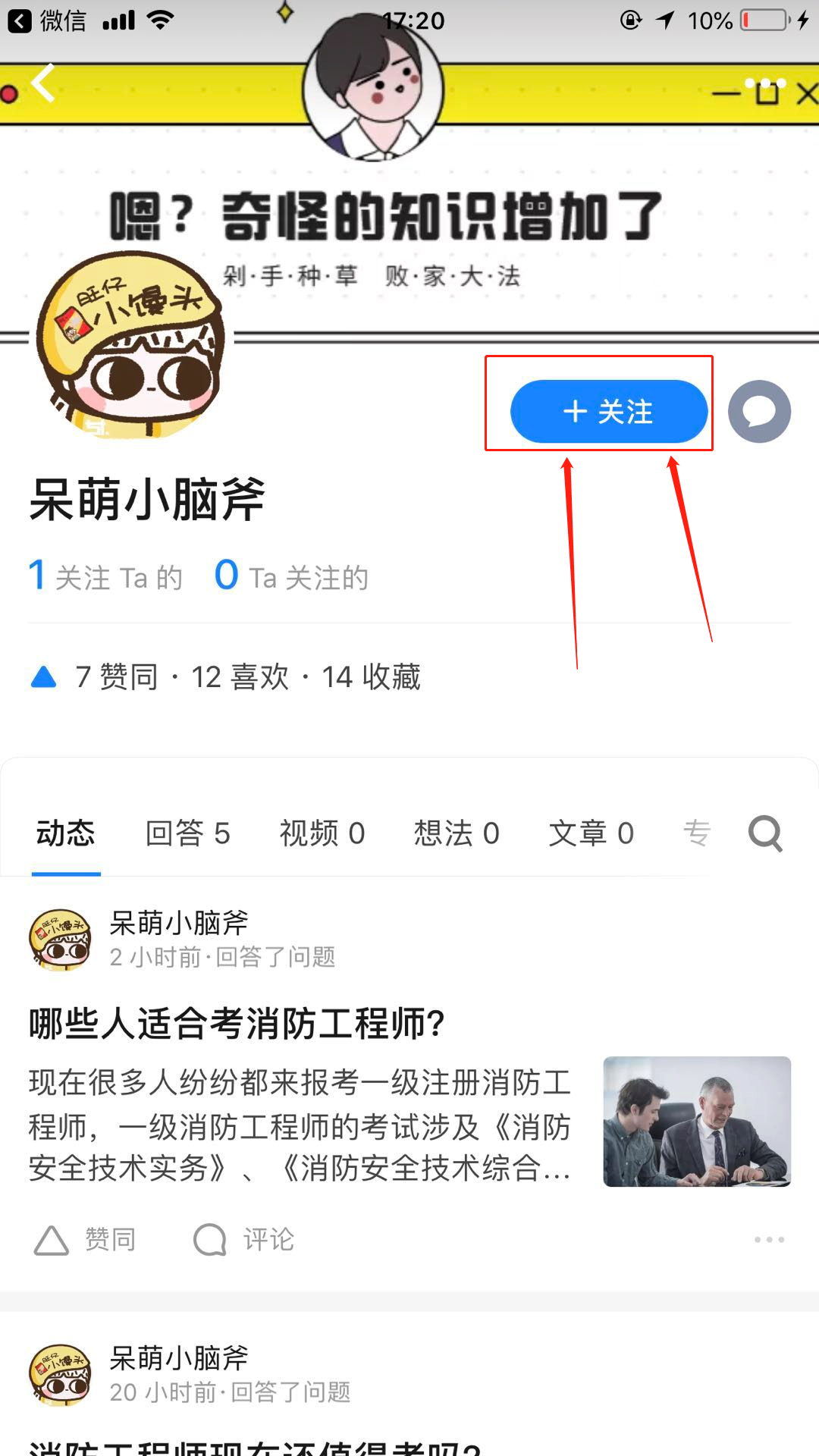 知乎关注 验收样图1