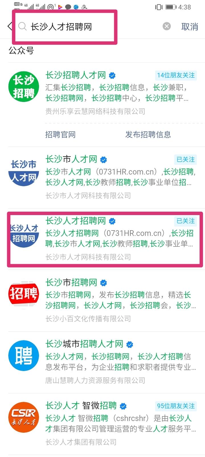 关注 搜索 搜索关注公众号 步骤图1