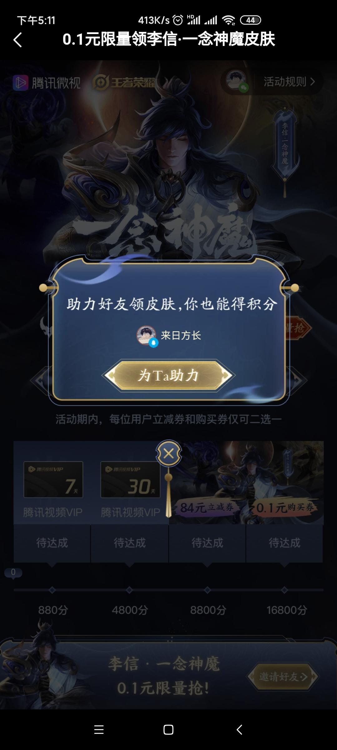 微视0.1元助力李信神魔 步骤图2