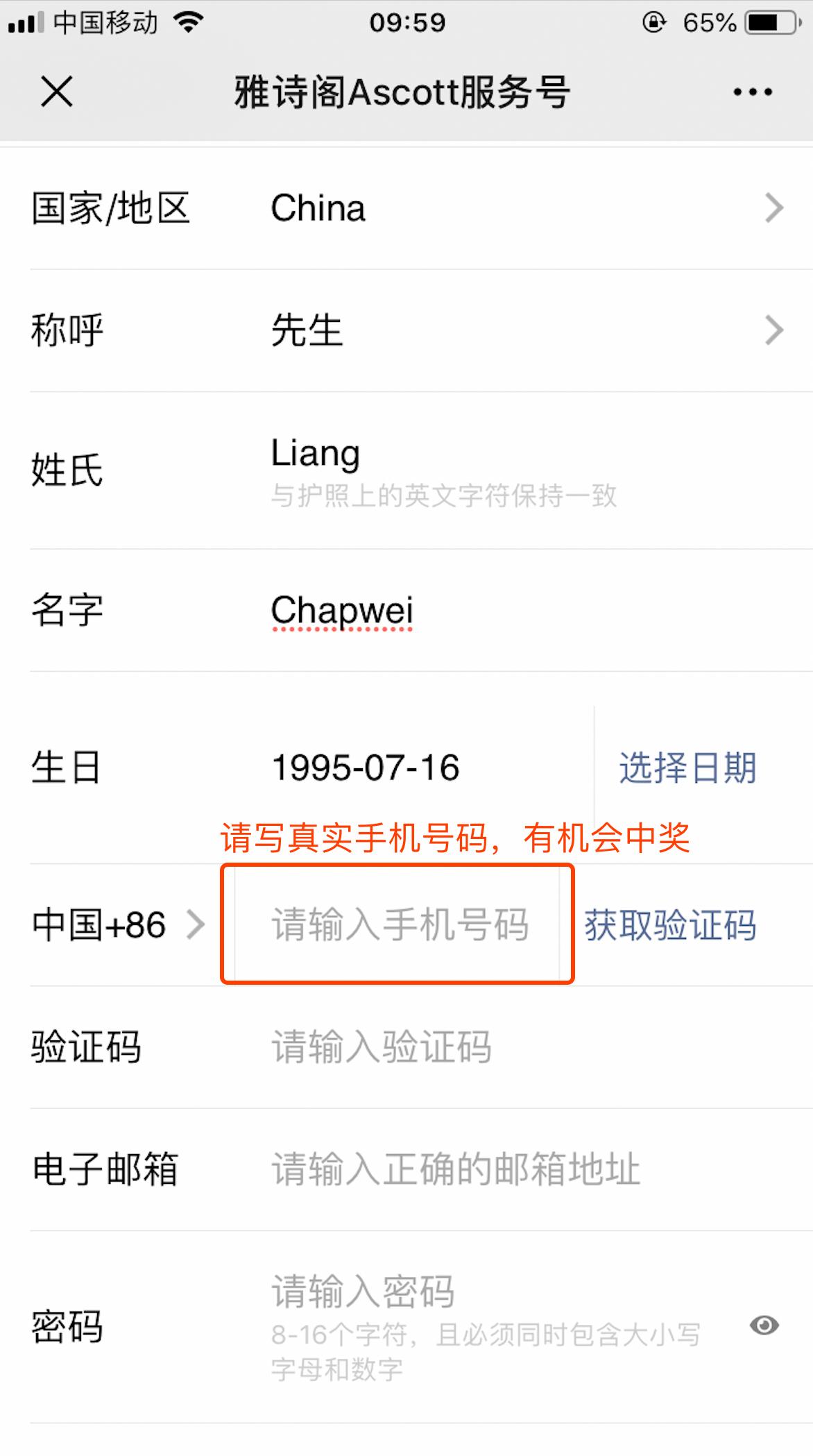 注册酒店会员，抽奖送房券 验收样图2
