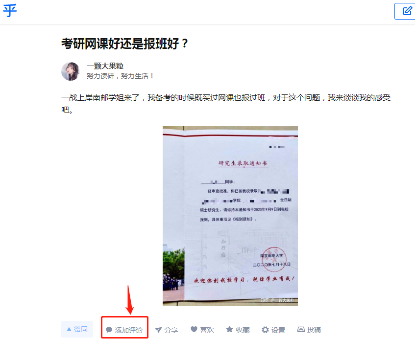 知乎 评论 一颗大果粒 步骤图1